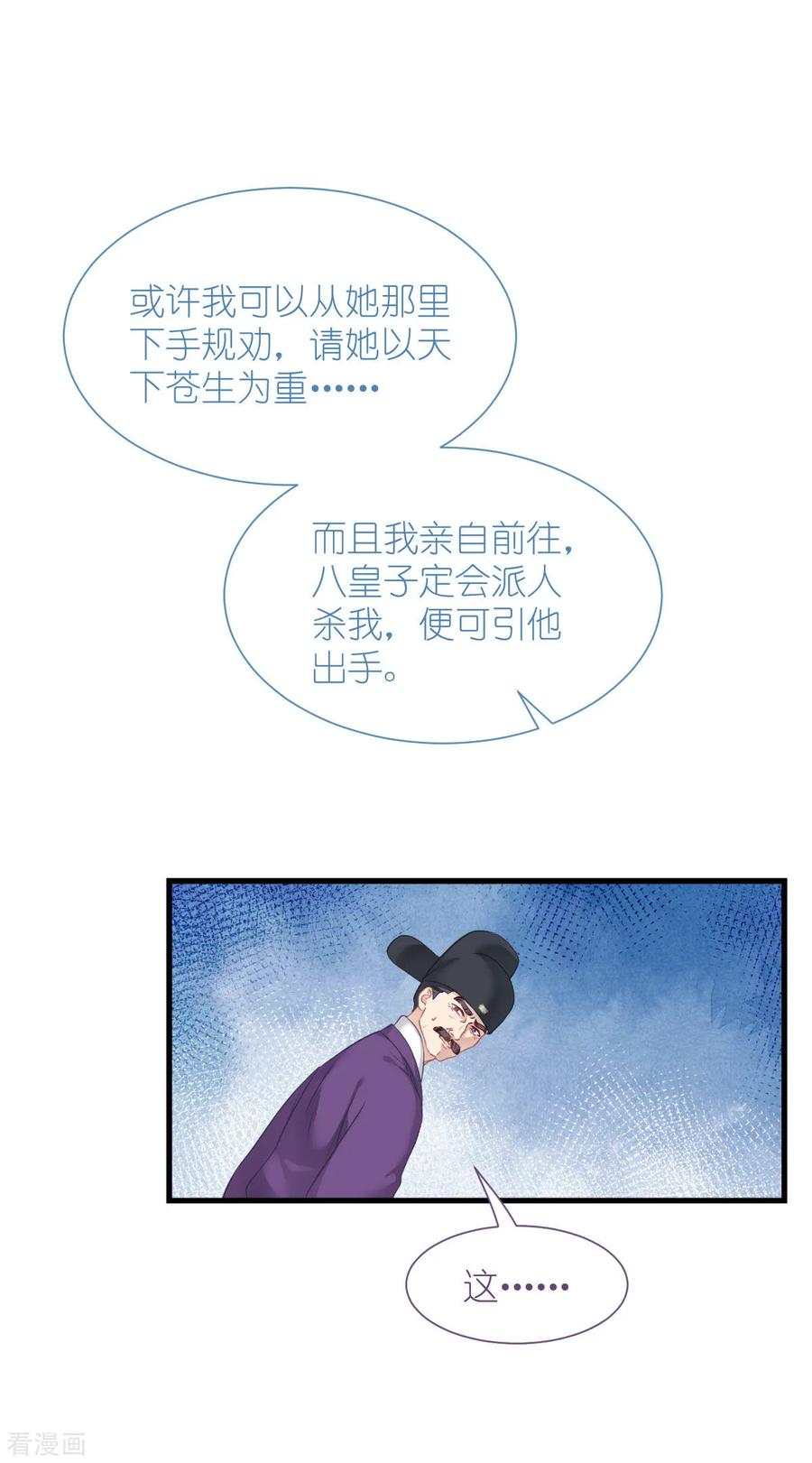 《我钱花不完了怎么办？》第75话 人生如戏，全靠演技 第36页