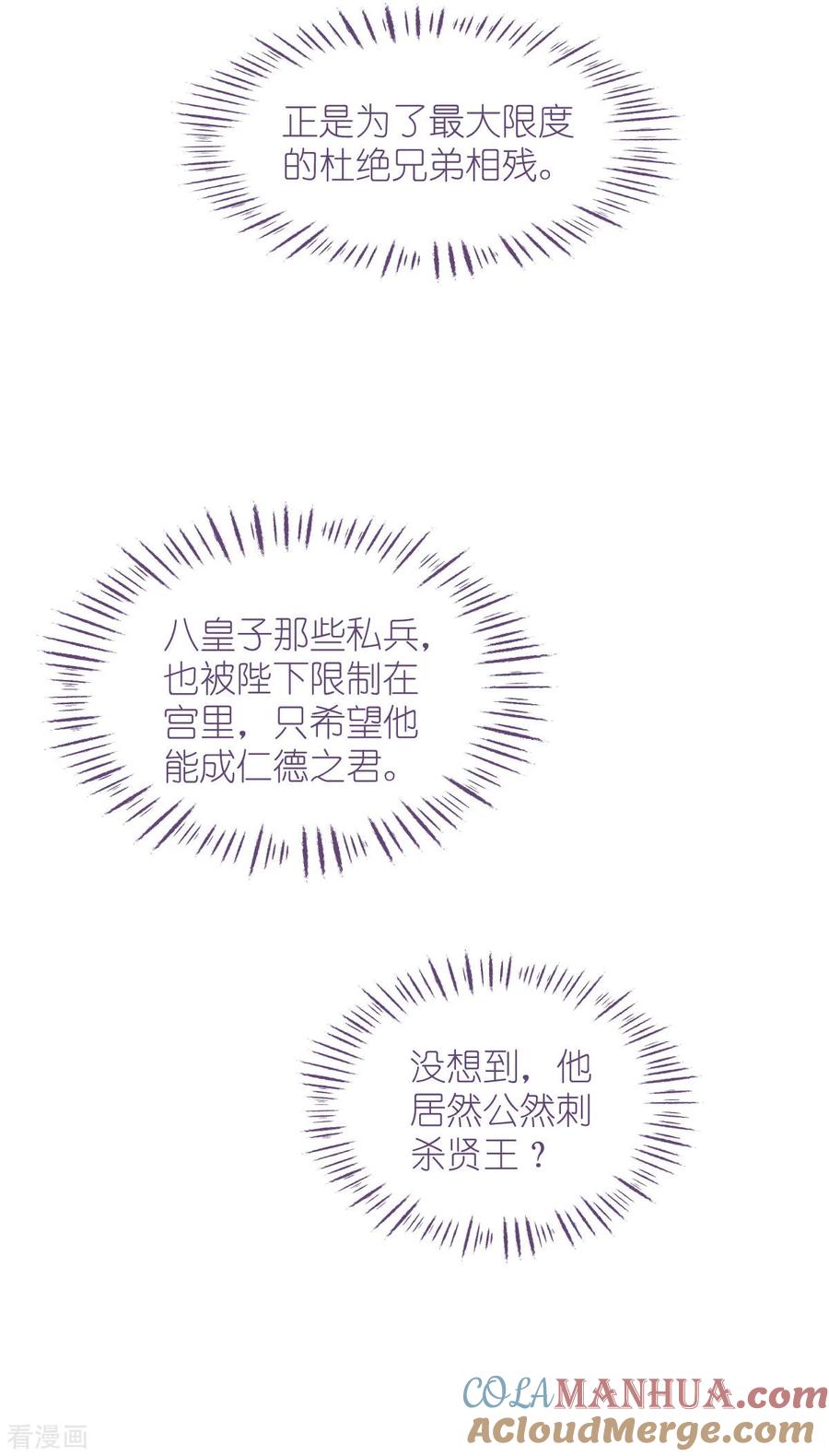 《我钱花不完了怎么办？》第75话 人生如戏，全靠演技 第13页