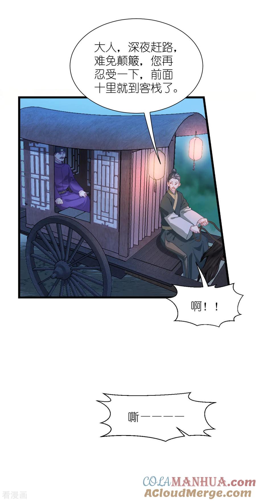 《我钱花不完了怎么办？》第75话 人生如戏，全靠演技 第7页