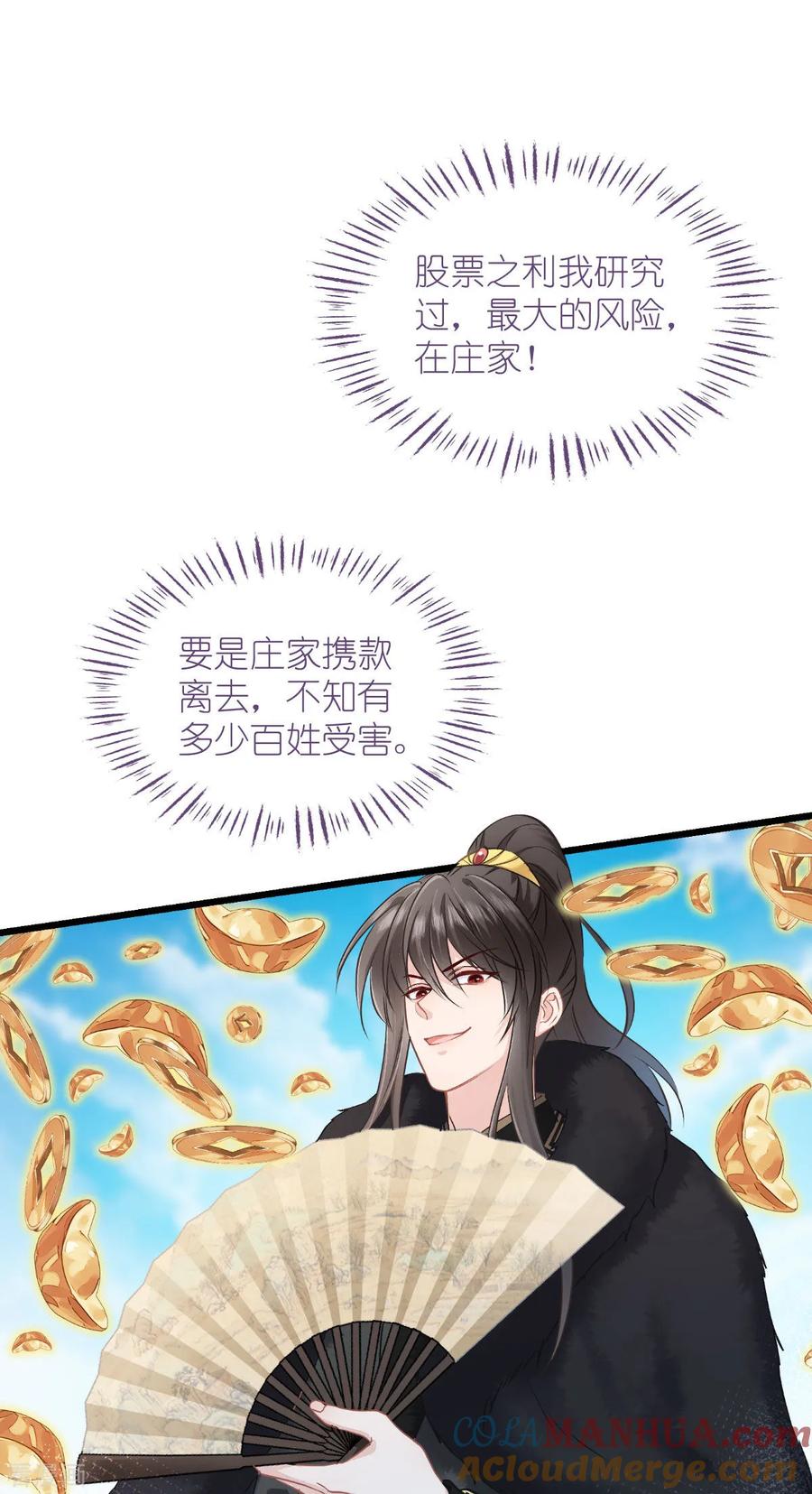 《我钱花不完了怎么办？》第75话 人生如戏，全靠演技 第31页