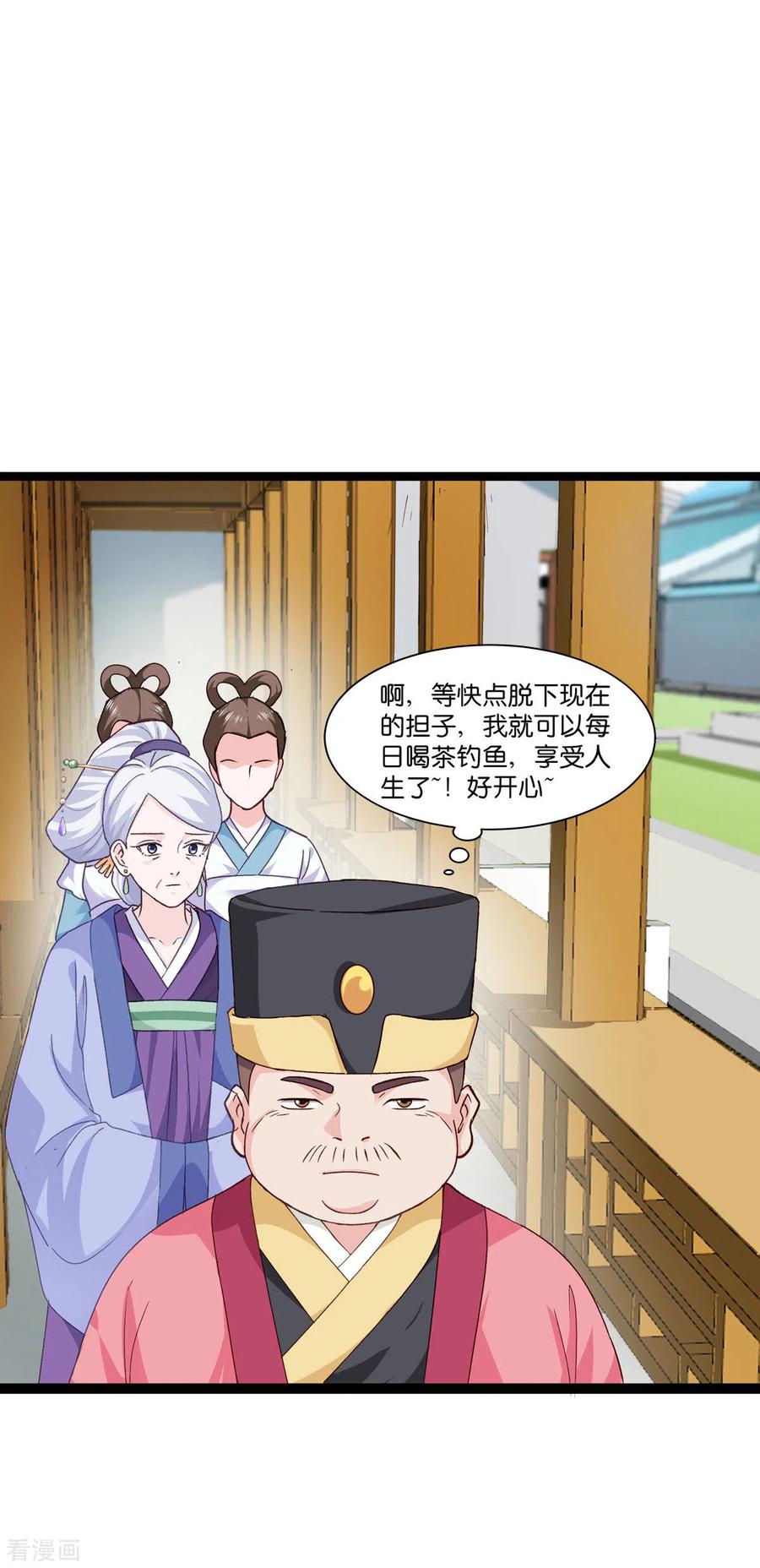《我钱花不完了怎么办？》第6话 舌战群儒 第14页