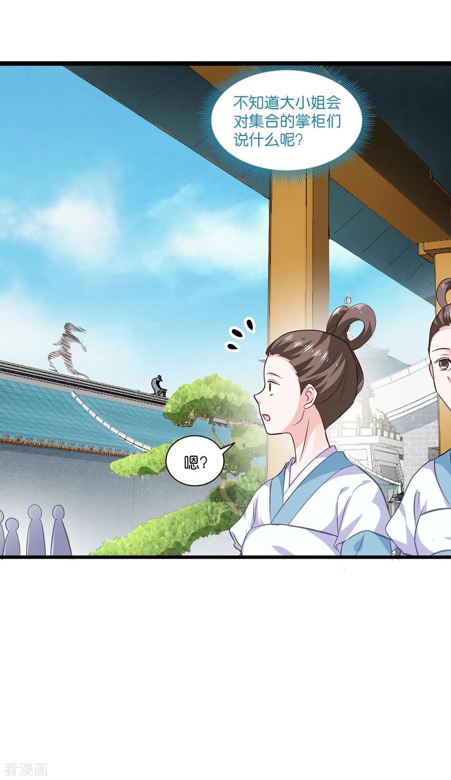 《我钱花不完了怎么办？》第6话 舌战群儒 第16页