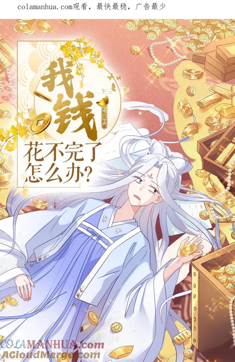 《我钱花不完了怎么办？》第6话 舌战群儒 第1页