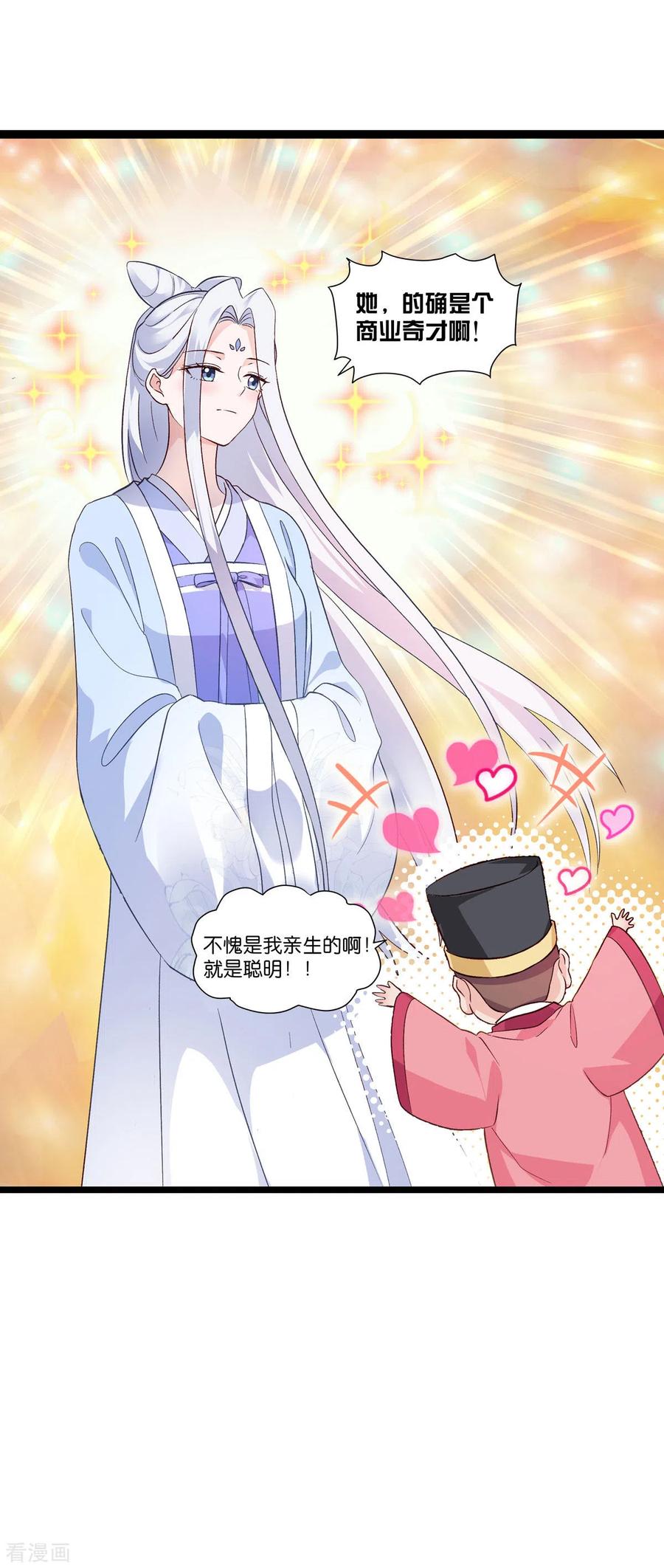 《我钱花不完了怎么办？》第6话 舌战群儒 第12页