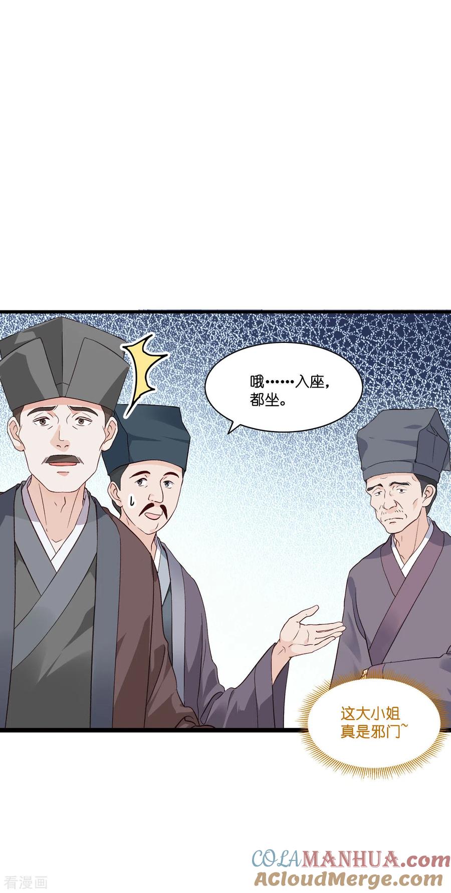《我钱花不完了怎么办？》第6话 舌战群儒 第29页