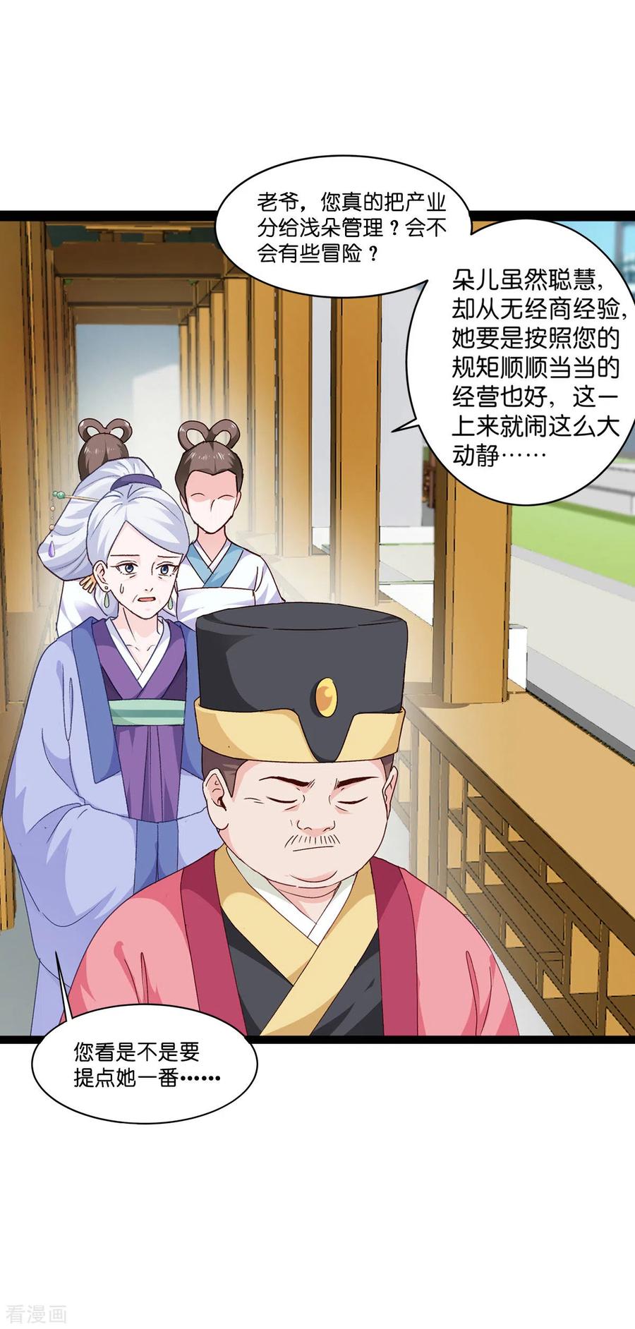 《我钱花不完了怎么办？》第6话 舌战群儒 第6页