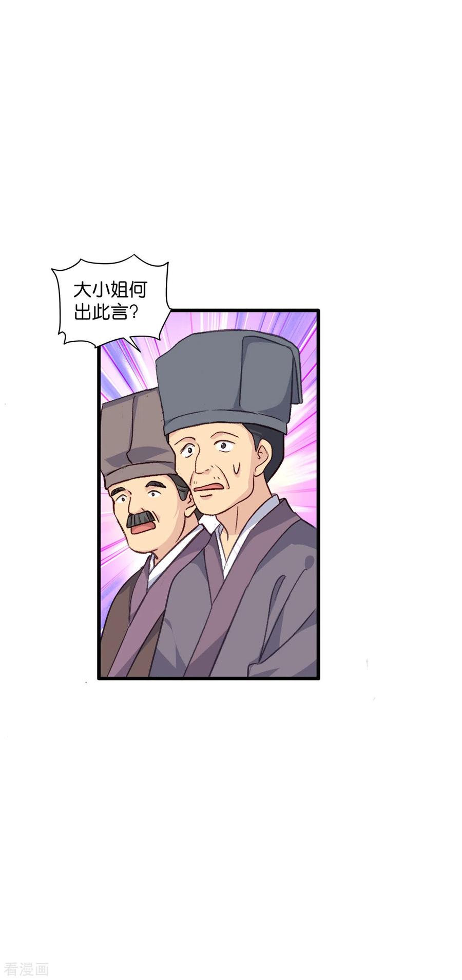 《我钱花不完了怎么办？》第6话 舌战群儒 第34页