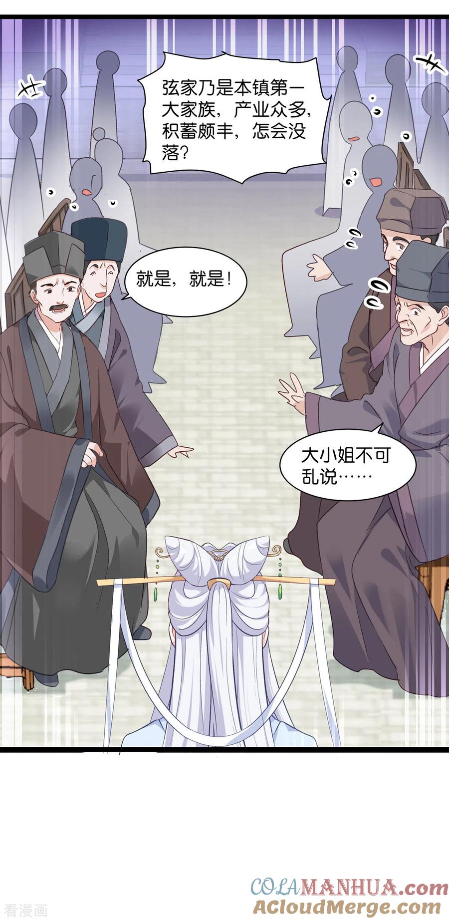 《我钱花不完了怎么办？》第6话 舌战群儒 第35页