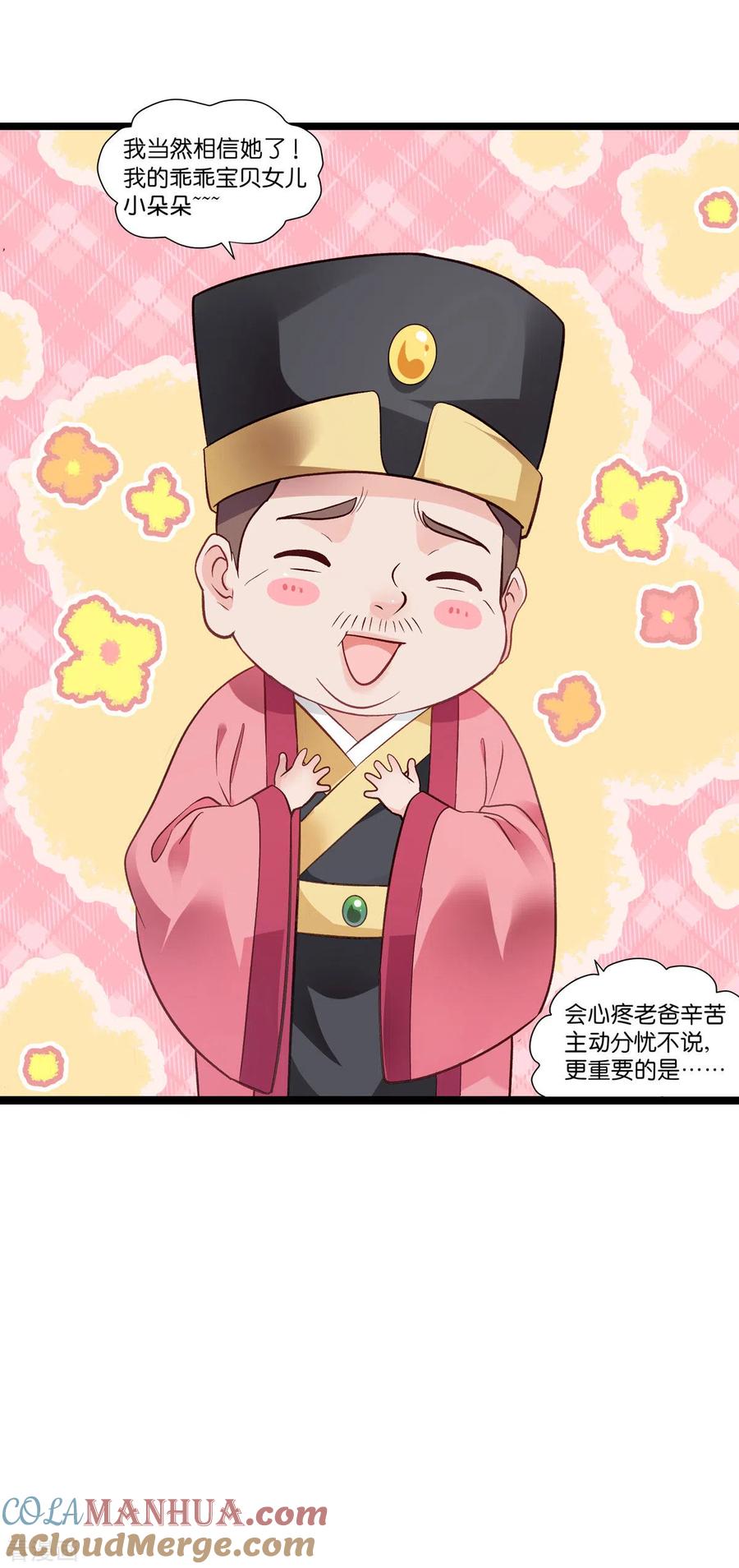 《我钱花不完了怎么办？》第6话 舌战群儒 第11页