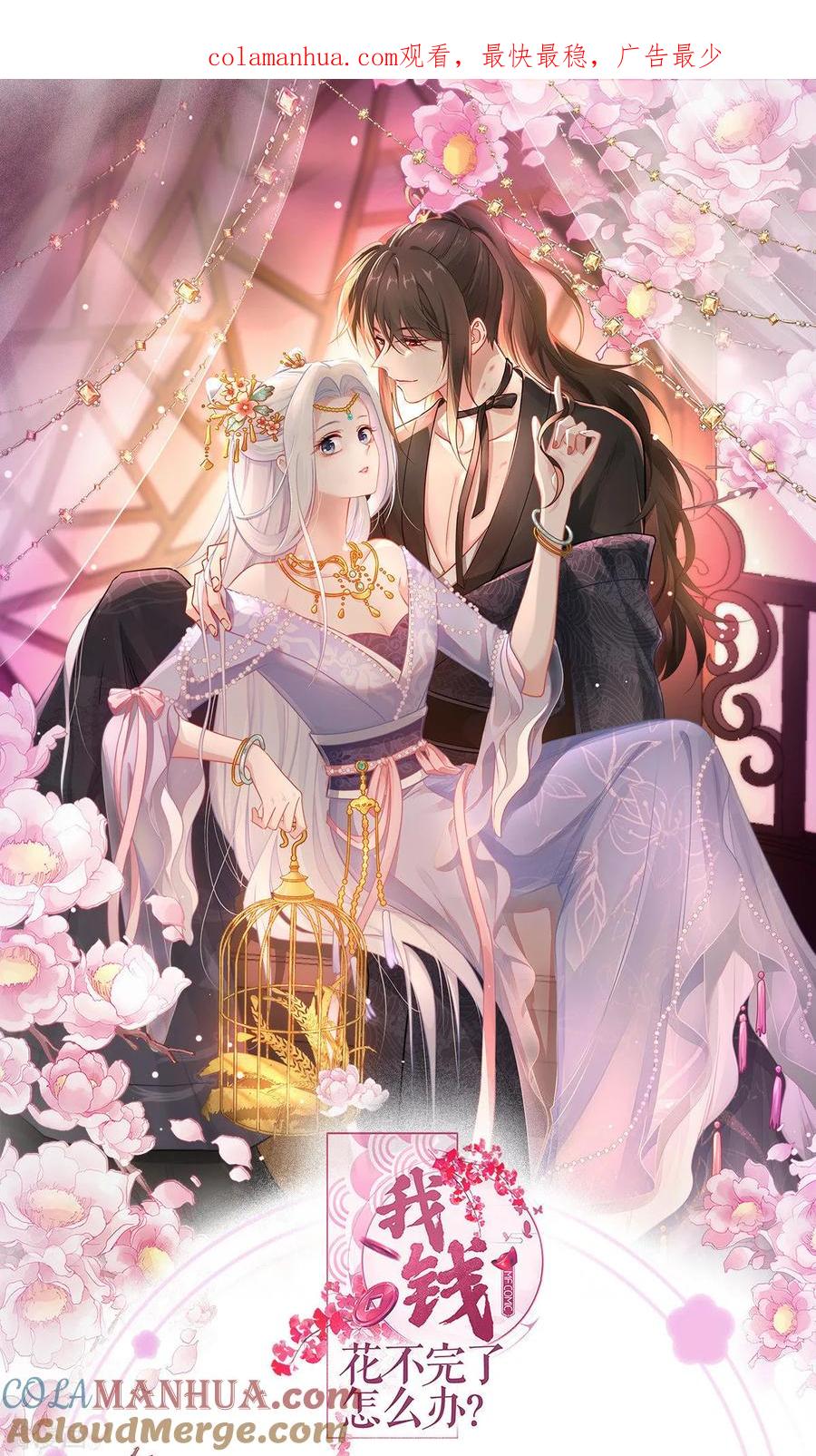 《我钱花不完了怎么办？》第76话 CPU都给你干烧了 第1页