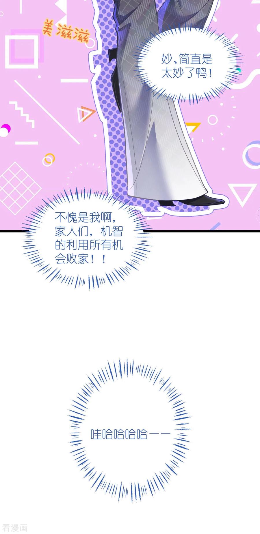 《我钱花不完了怎么办？》第76话 CPU都给你干烧了 第17页