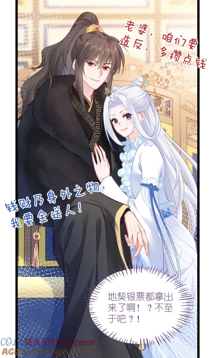 《我钱花不完了怎么办？》第76话 CPU都给你干烧了 第40页
