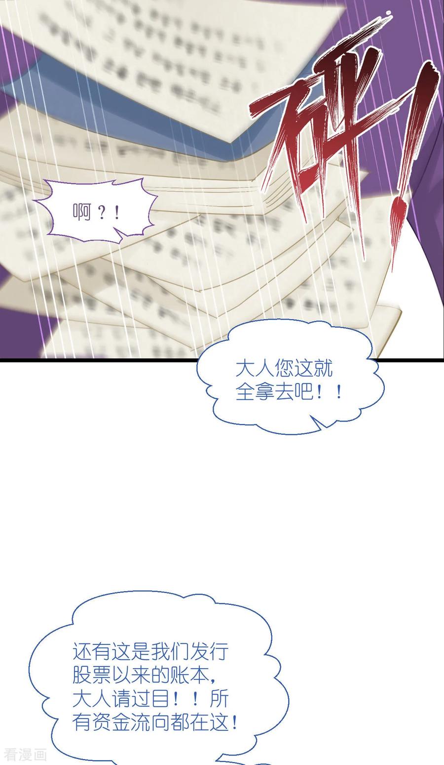 《我钱花不完了怎么办？》第76话 CPU都给你干烧了 第30页