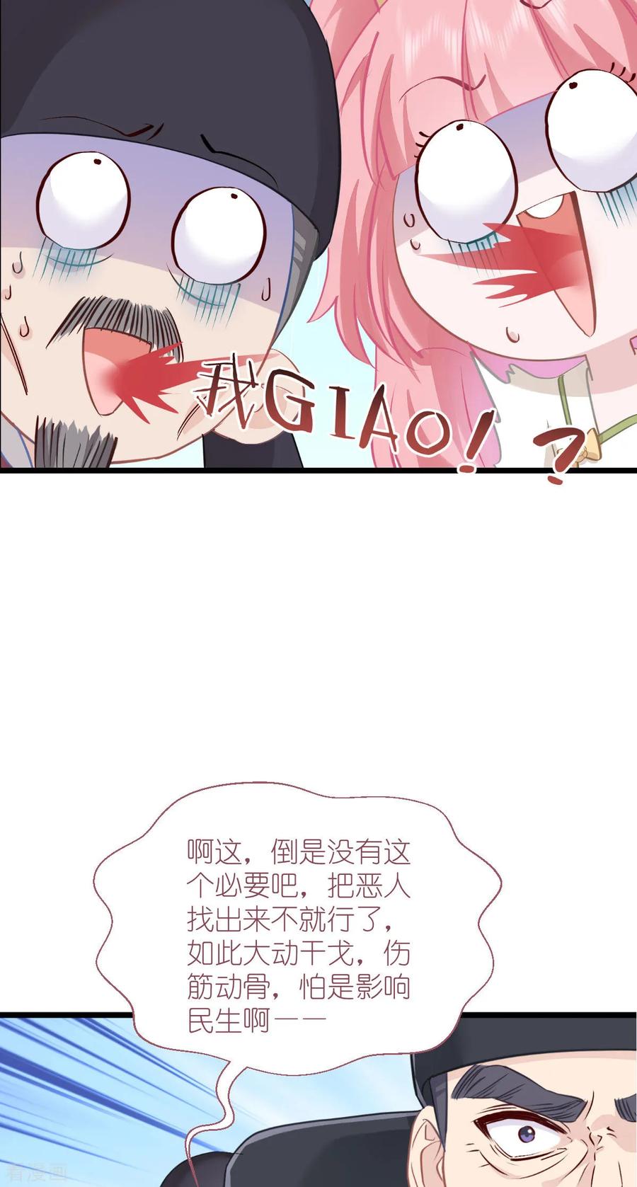 《我钱花不完了怎么办？》第76话 CPU都给你干烧了 第11页