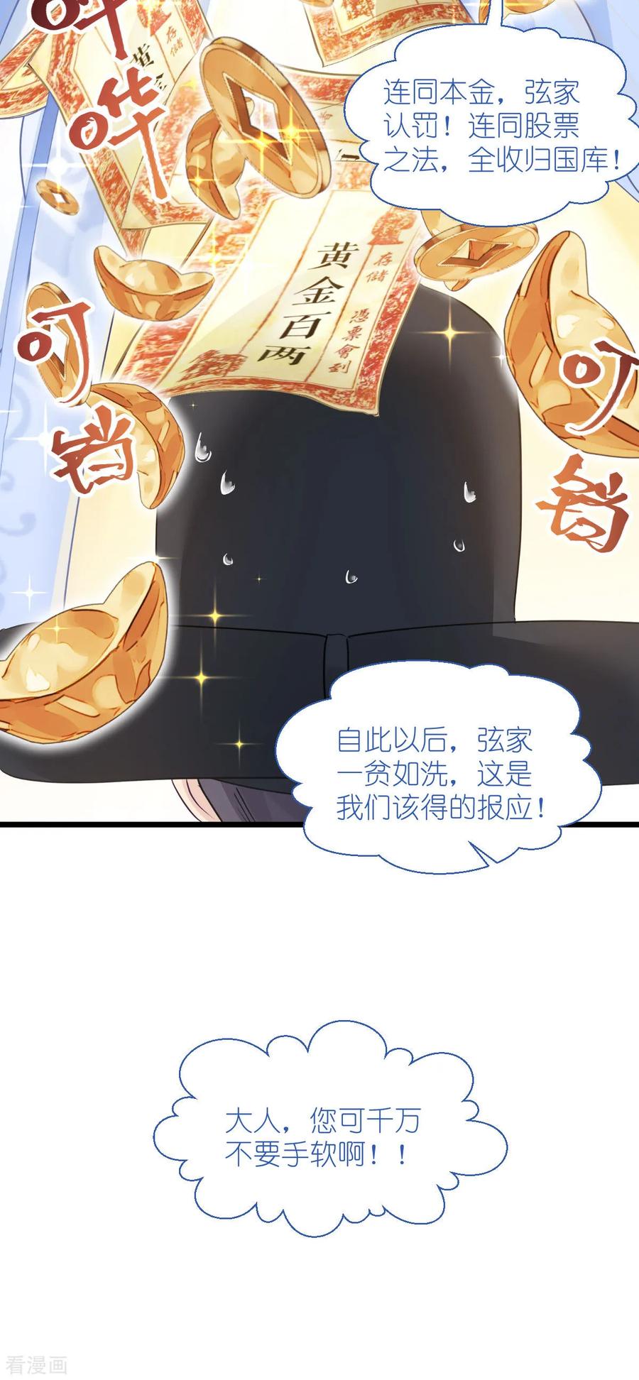 《我钱花不完了怎么办？》第76话 CPU都给你干烧了 第32页