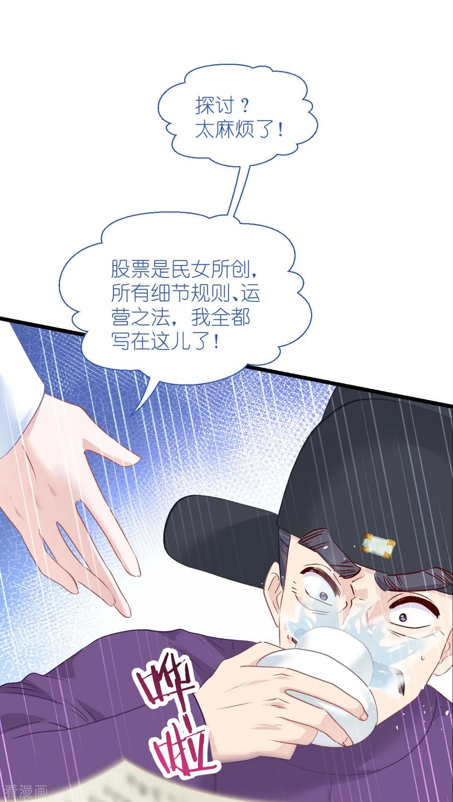 《我钱花不完了怎么办？》第76话 CPU都给你干烧了 第29页