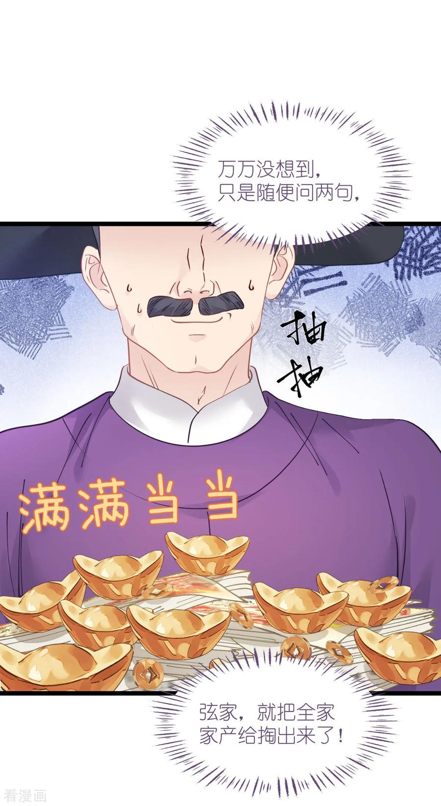 《我钱花不完了怎么办？》第76话 CPU都给你干烧了 第38页