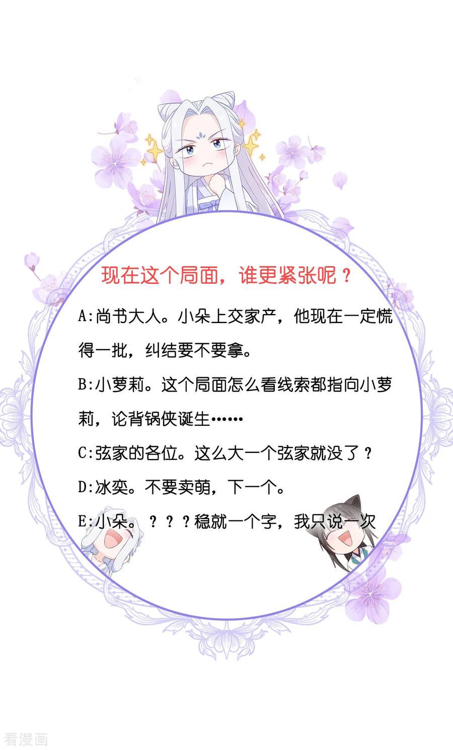 《我钱花不完了怎么办？》第76话 CPU都给你干烧了 第50页