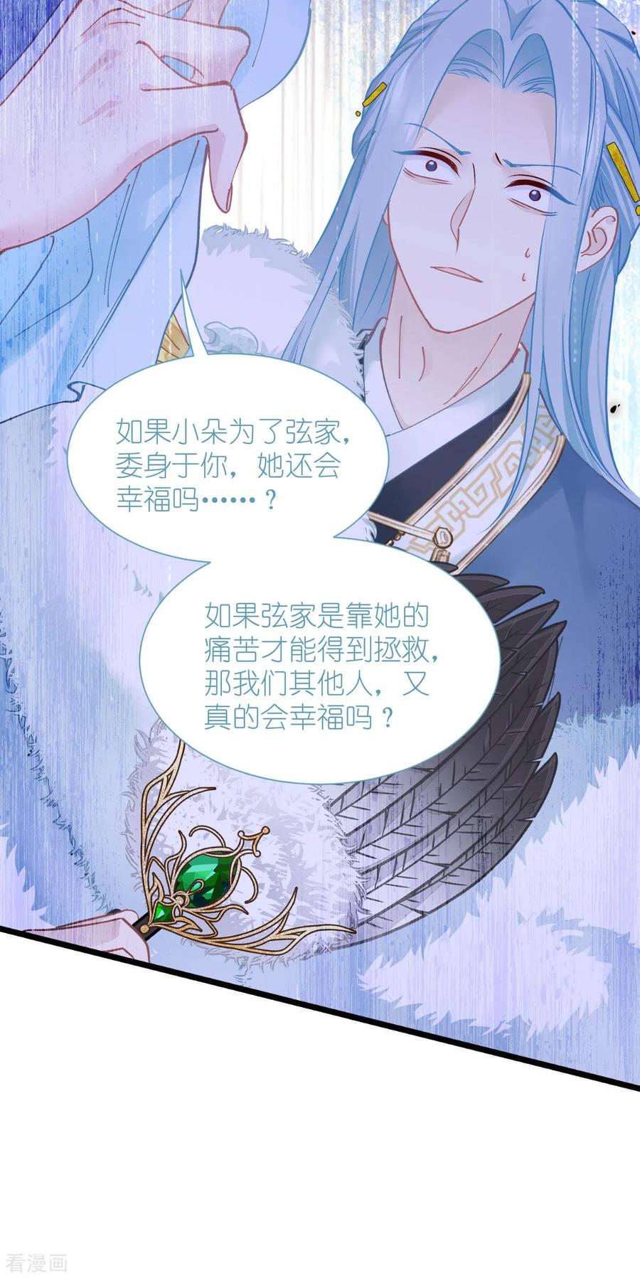 《我钱花不完了怎么办？》第77话 我全部都要！ 第26页