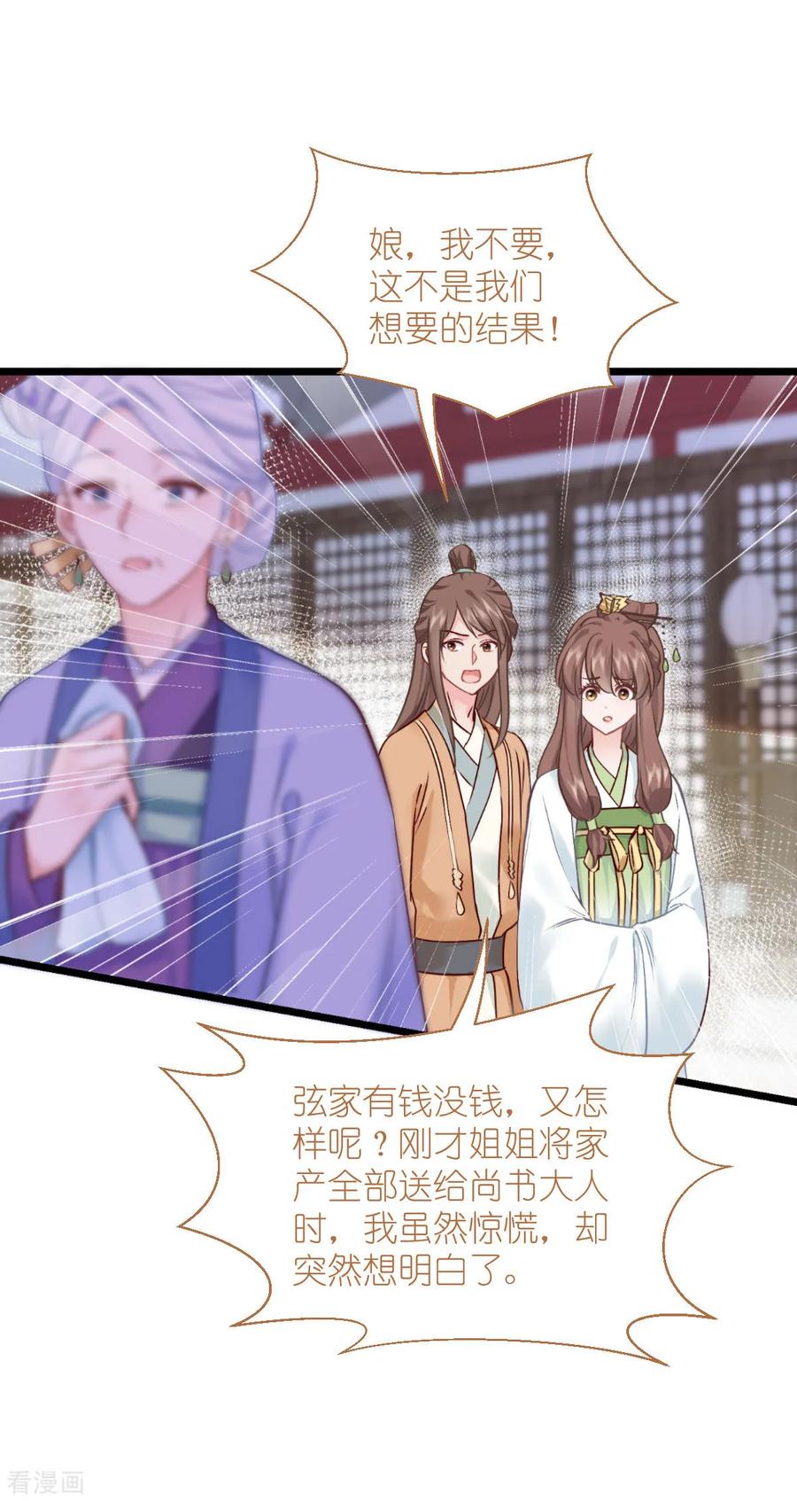 《我钱花不完了怎么办？》第77话 我全部都要！ 第27页
