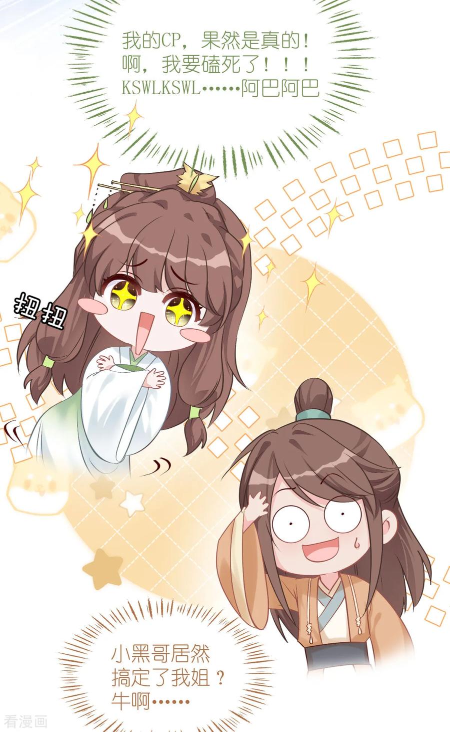 《我钱花不完了怎么办？》第77话 我全部都要！ 第20页