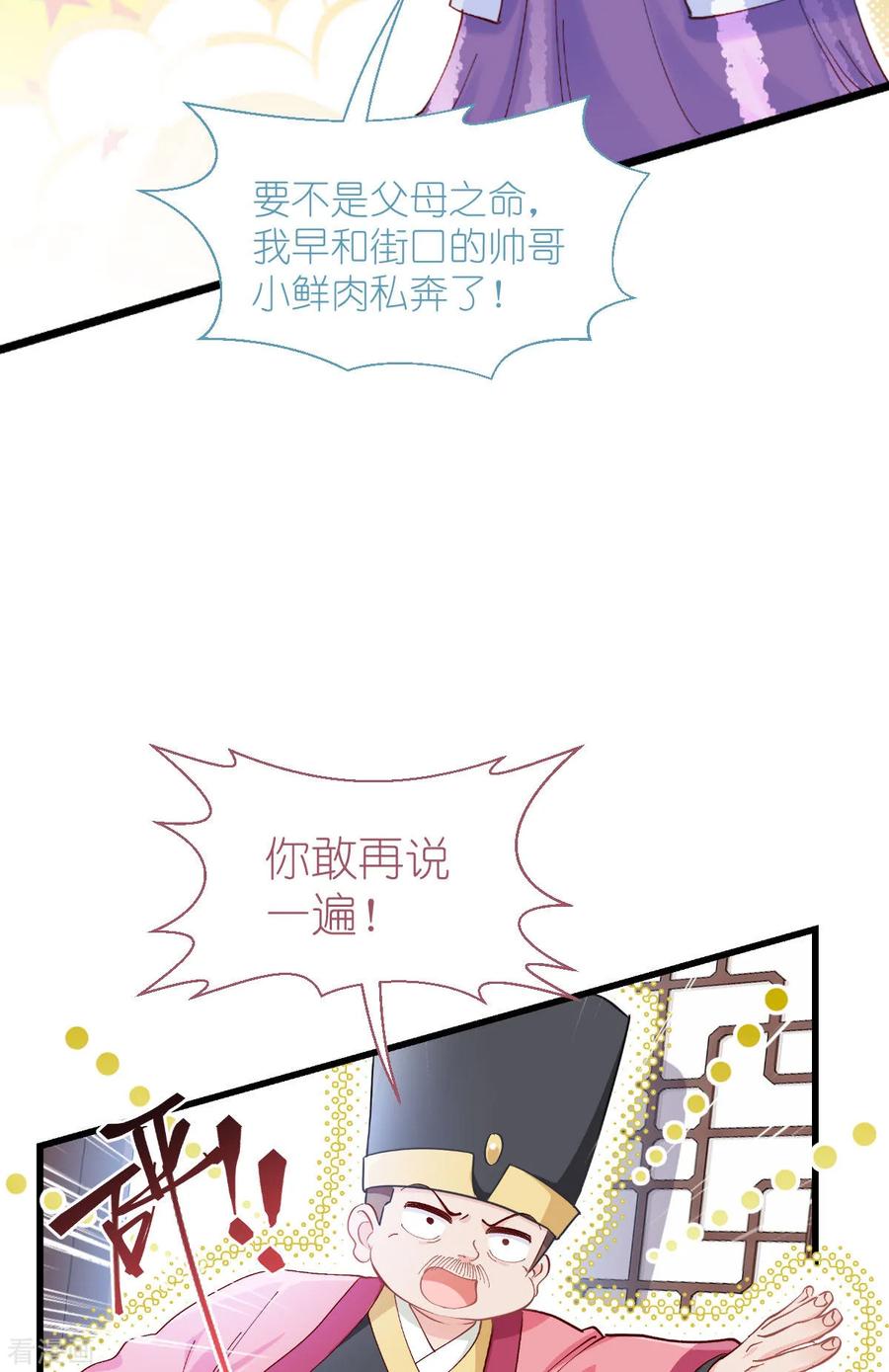 《我钱花不完了怎么办？》第77话 我全部都要！ 第33页