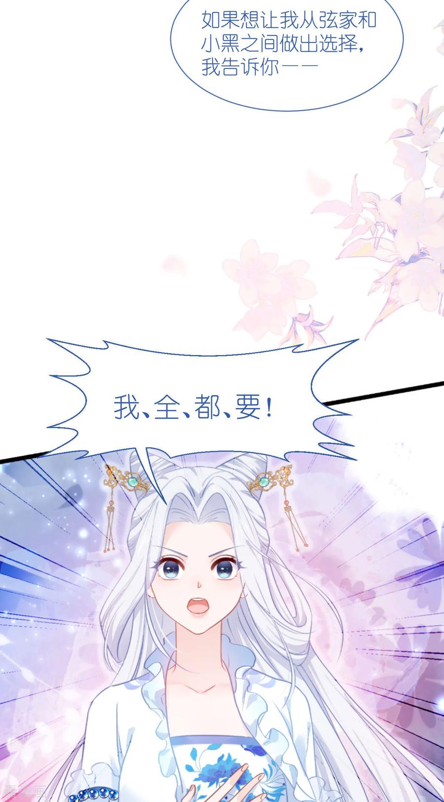 《我钱花不完了怎么办？》第77话 我全部都要！ 第17页