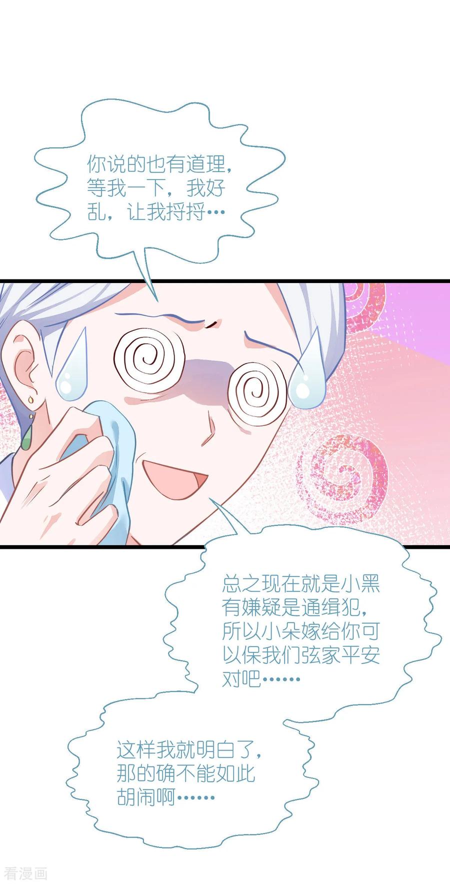 《我钱花不完了怎么办？》第77话 我全部都要！ 第23页
