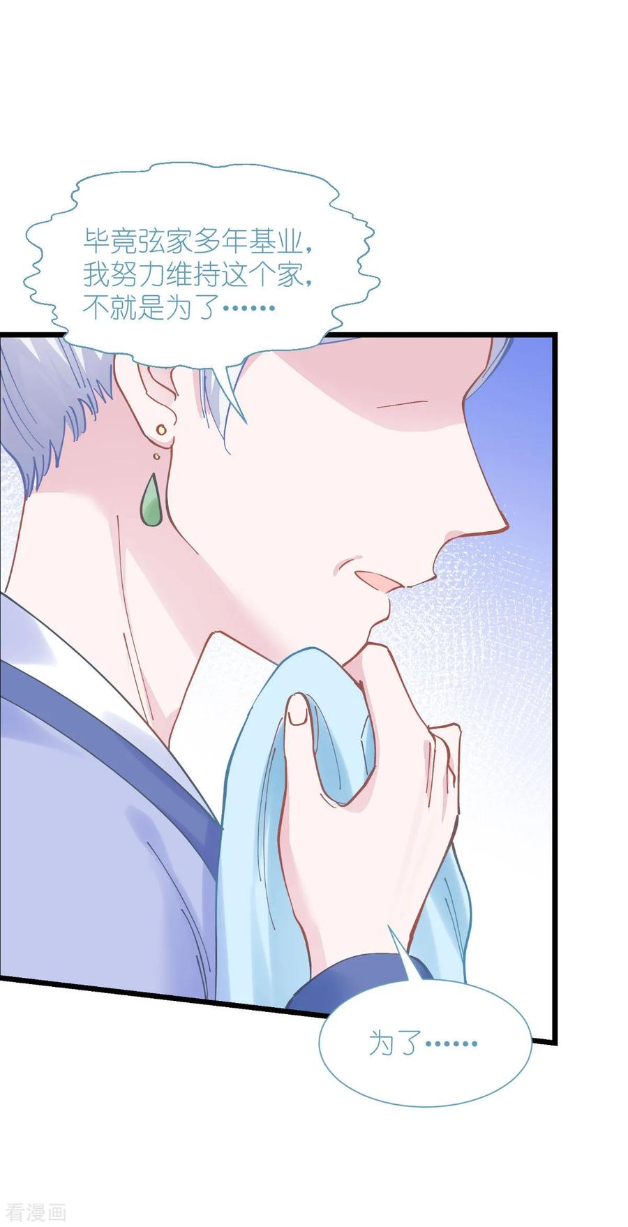 《我钱花不完了怎么办？》第77话 我全部都要！ 第24页