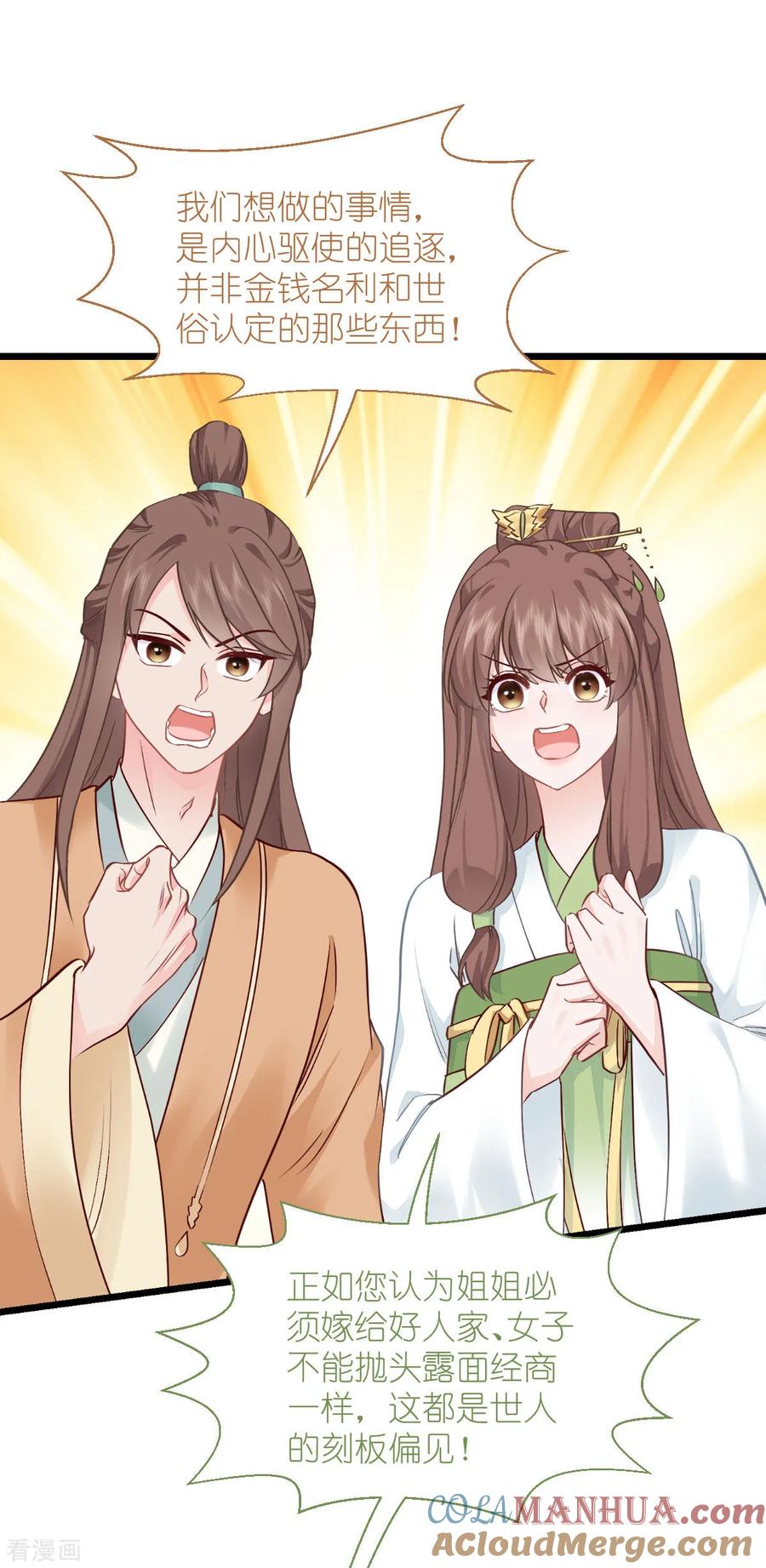《我钱花不完了怎么办？》第77话 我全部都要！ 第28页