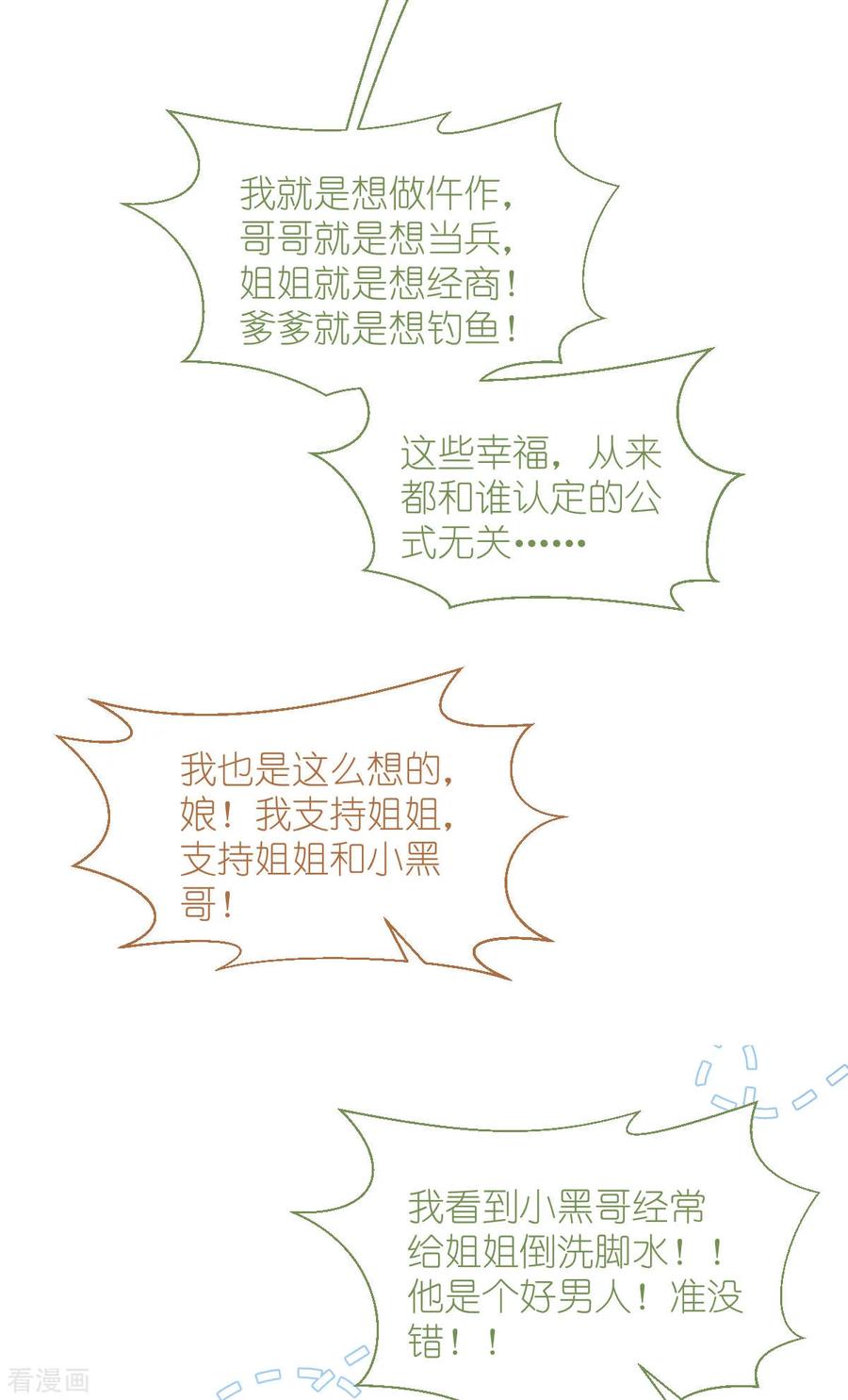 《我钱花不完了怎么办？》第77话 我全部都要！ 第29页