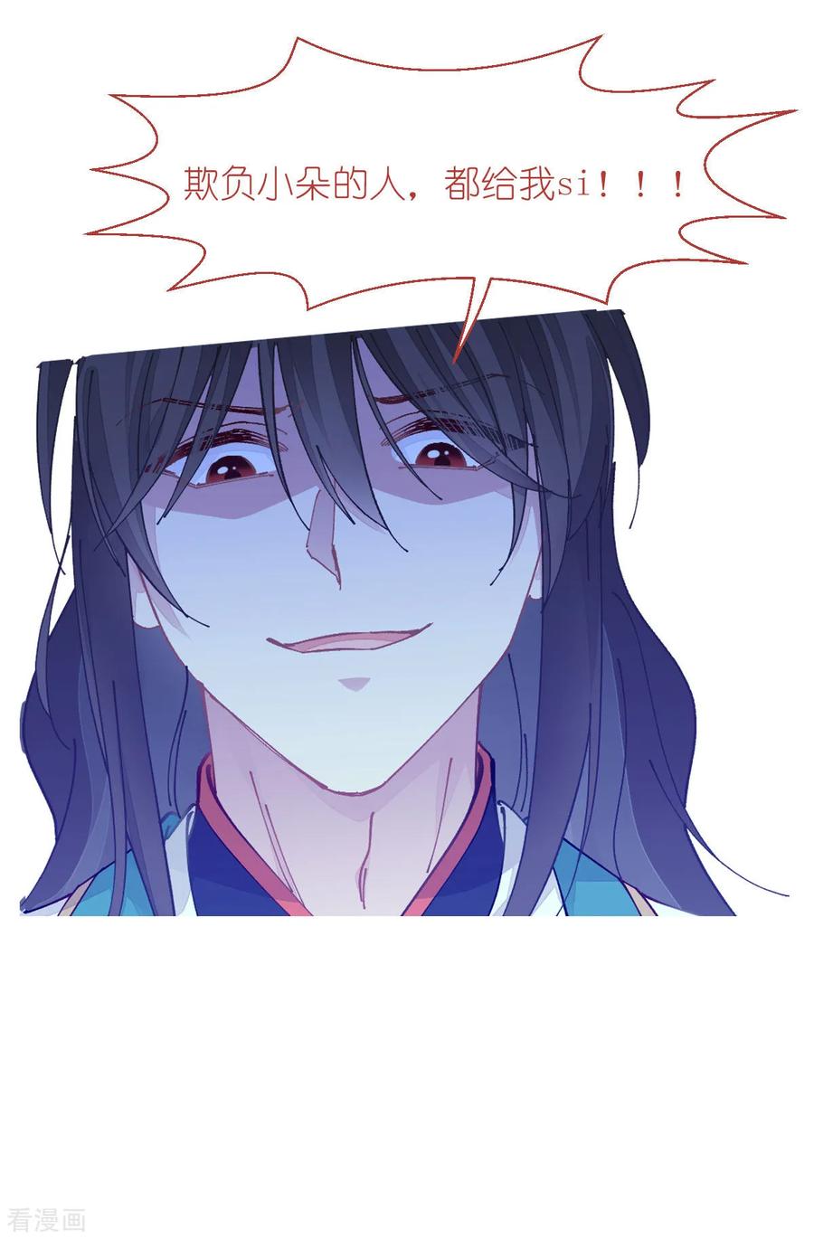 《我钱花不完了怎么办？》第77话 我全部都要！ 第56页