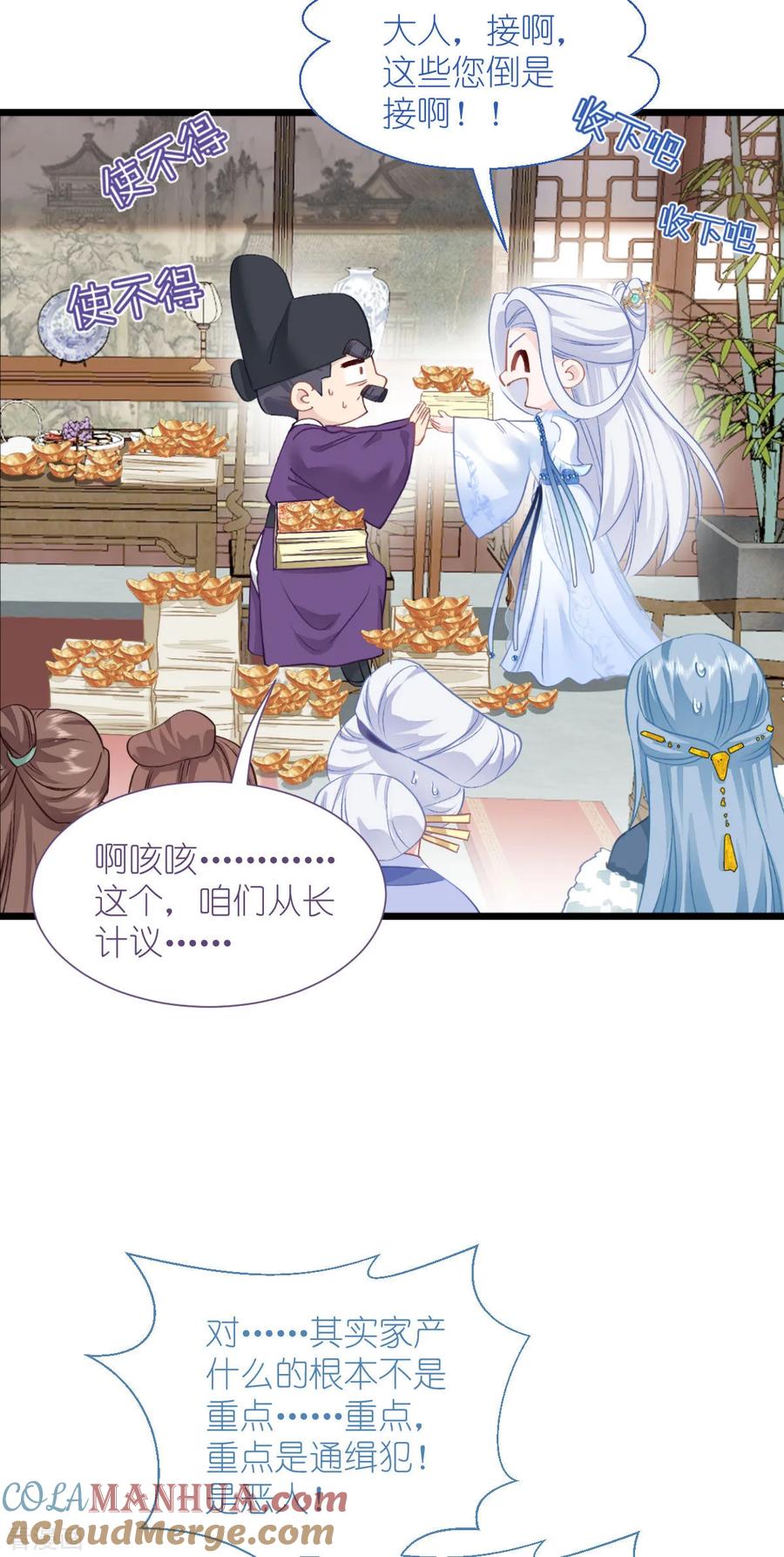 《我钱花不完了怎么办？》第77话 我全部都要！ 第4页