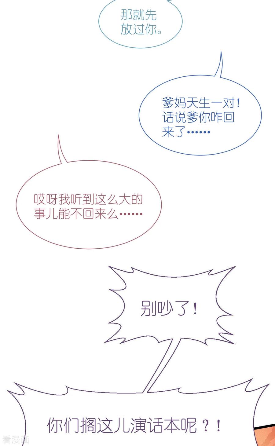 《我钱花不完了怎么办？》第77话 我全部都要！ 第39页