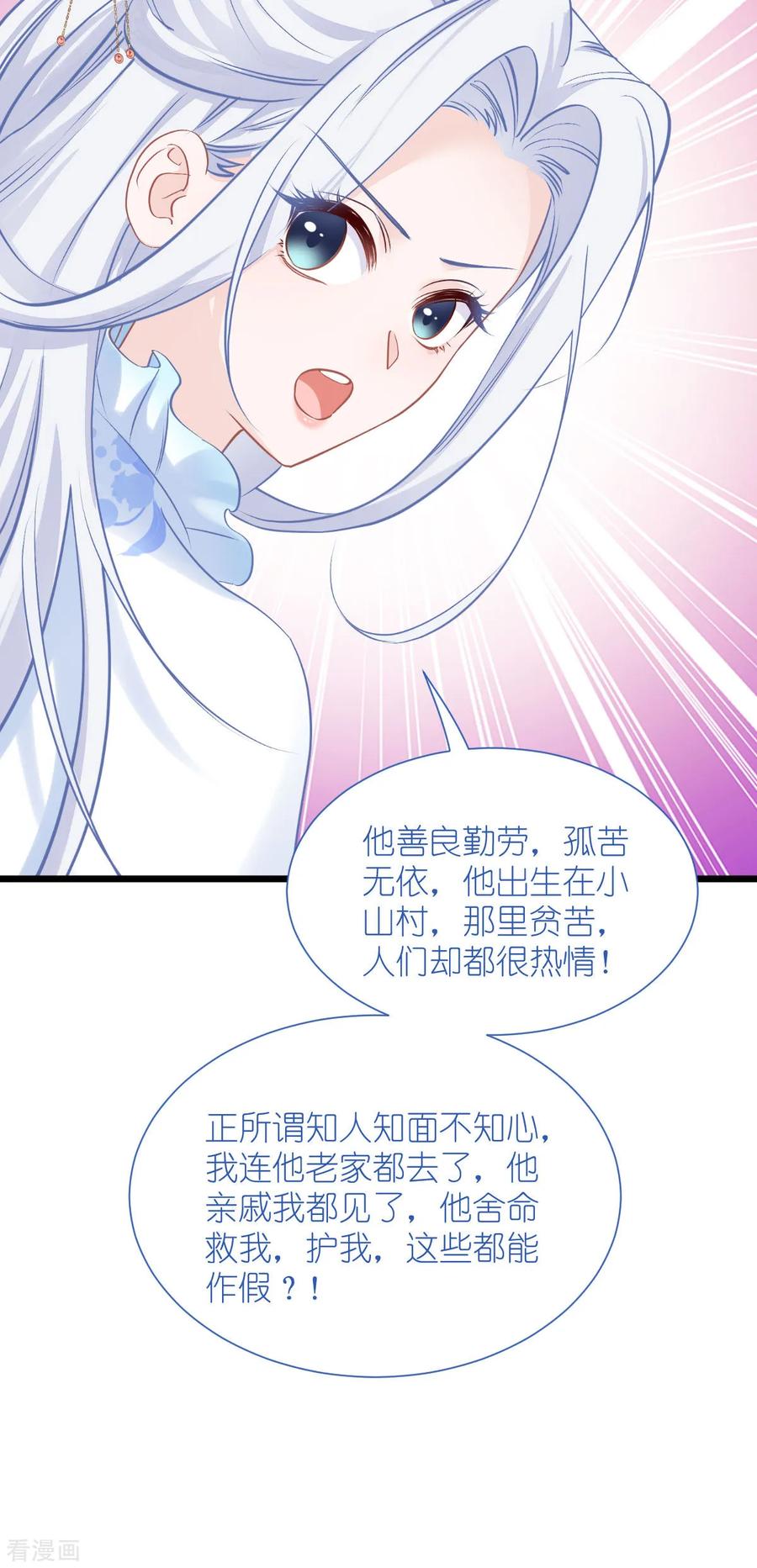 《我钱花不完了怎么办？》第77话 我全部都要！ 第15页
