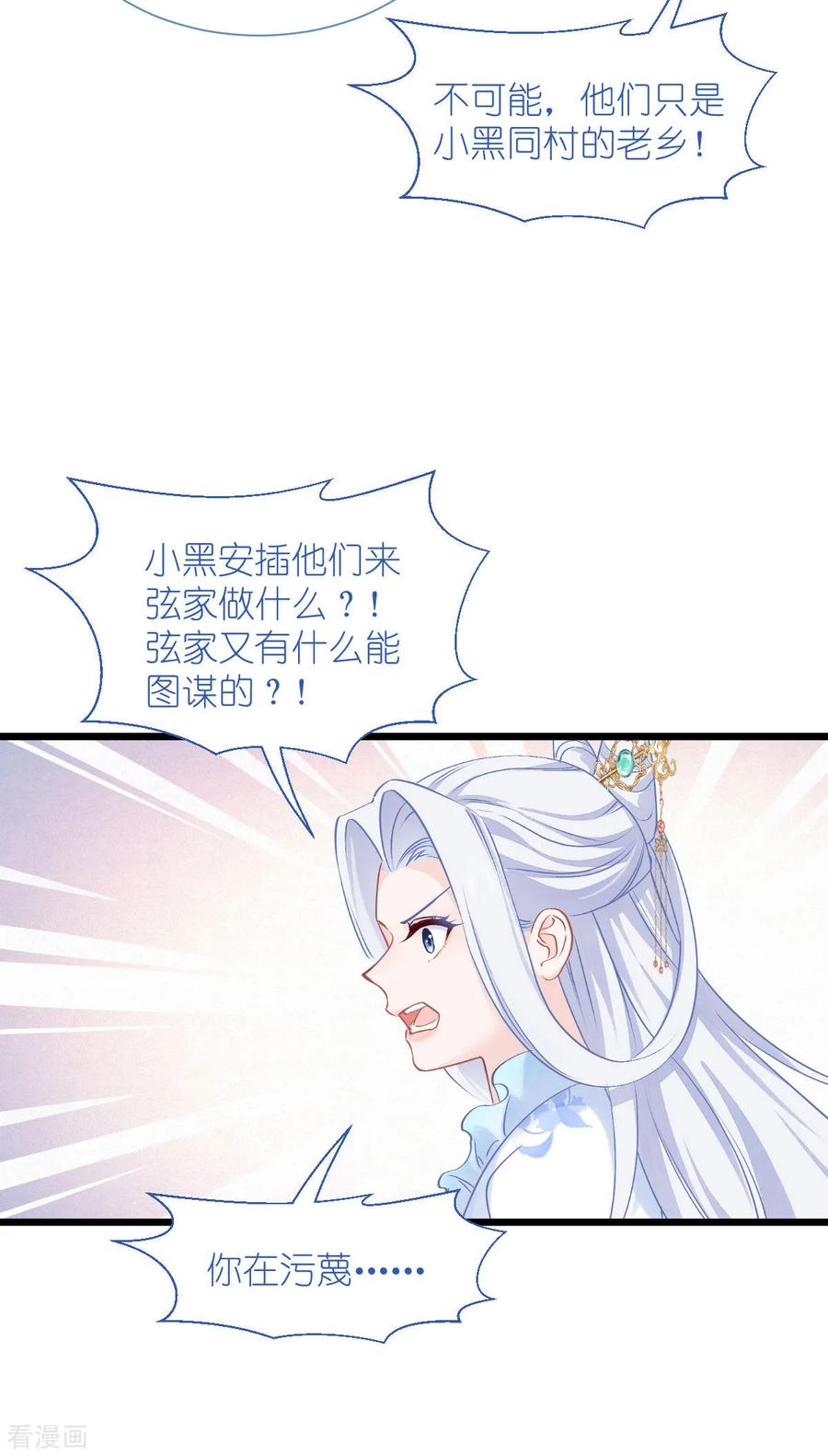 《我钱花不完了怎么办？》第77话 我全部都要！ 第45页