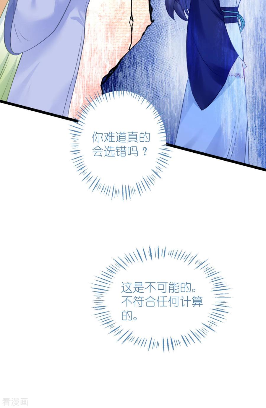 《我钱花不完了怎么办？》第77话 我全部都要！ 第9页