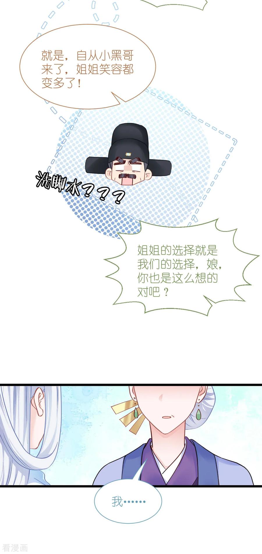 《我钱花不完了怎么办？》第77话 我全部都要！ 第30页