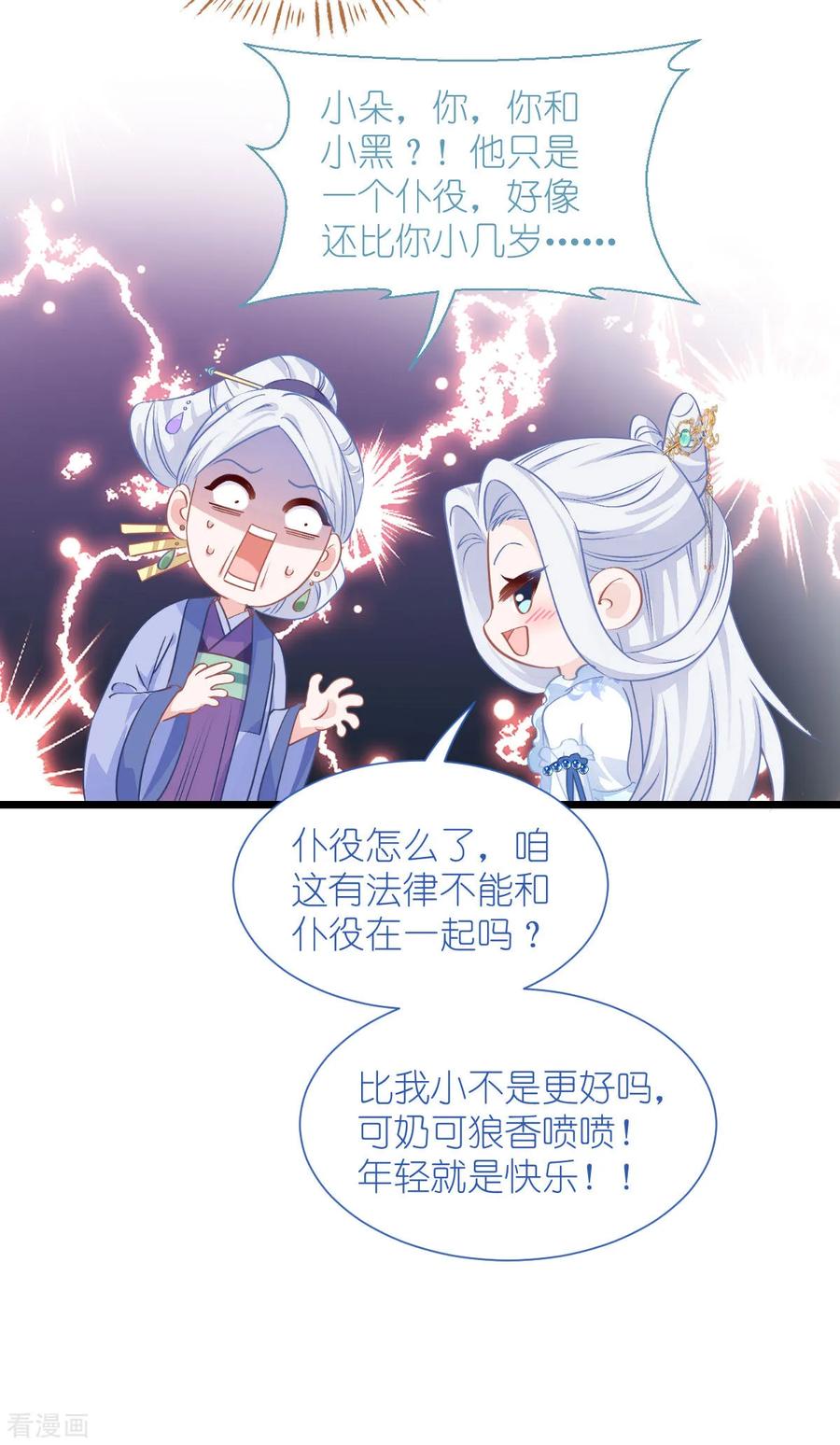 《我钱花不完了怎么办？》第77话 我全部都要！ 第21页