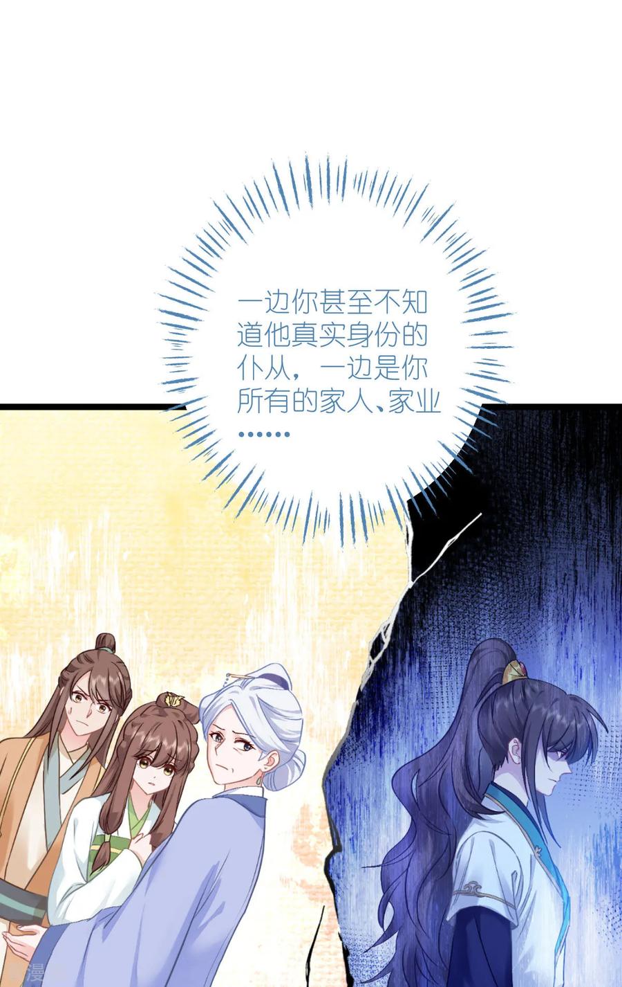 《我钱花不完了怎么办？》第77话 我全部都要！ 第8页