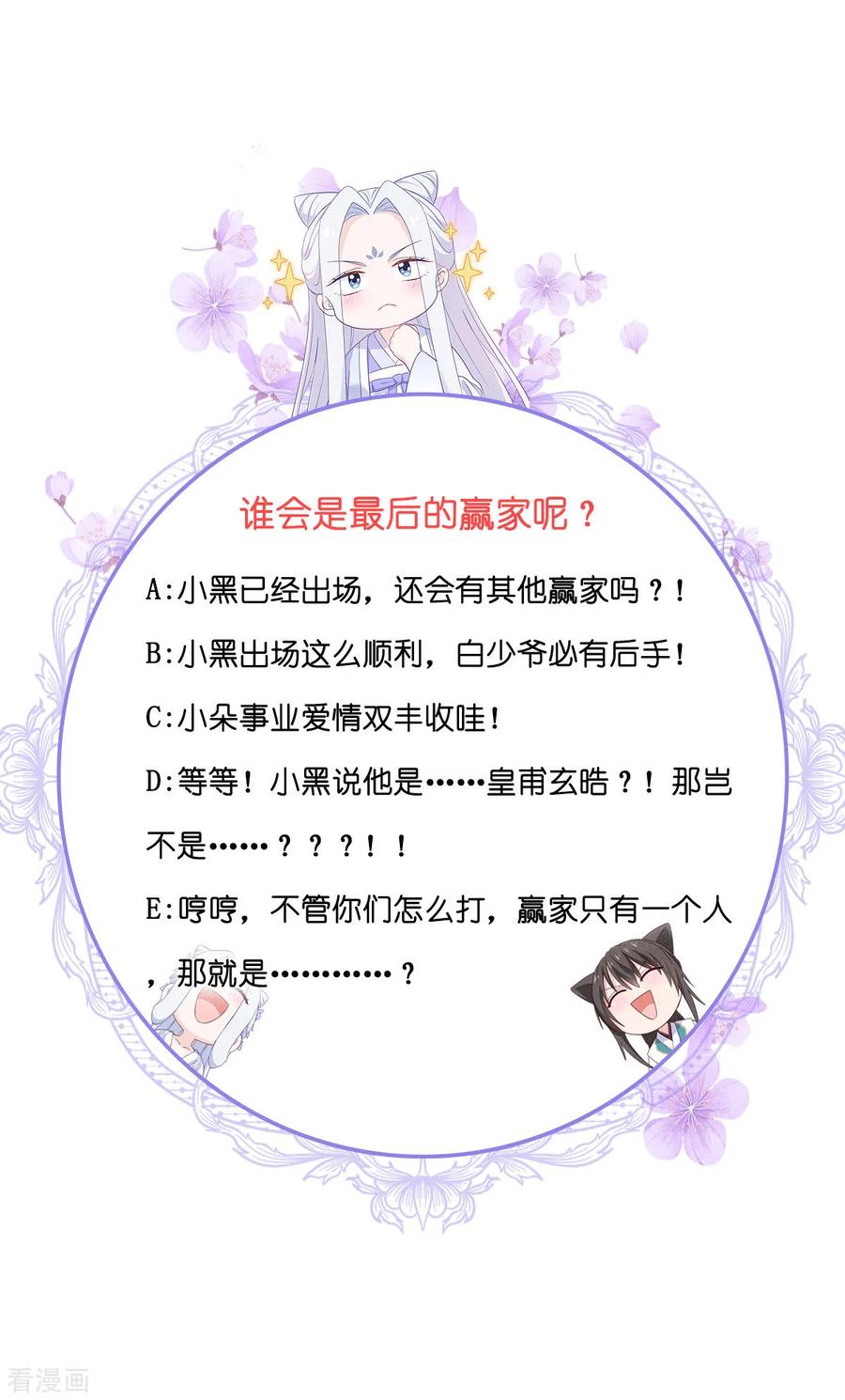 《我钱花不完了怎么办？》第77话 我全部都要！ 第54页