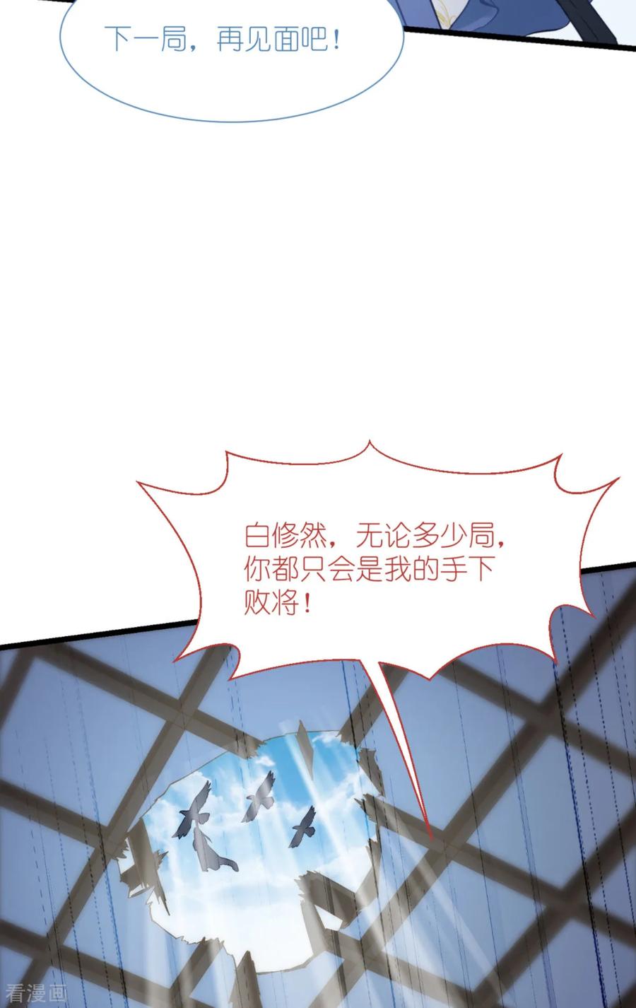 《我钱花不完了怎么办？》第78话 “兄友弟恭” 第57页