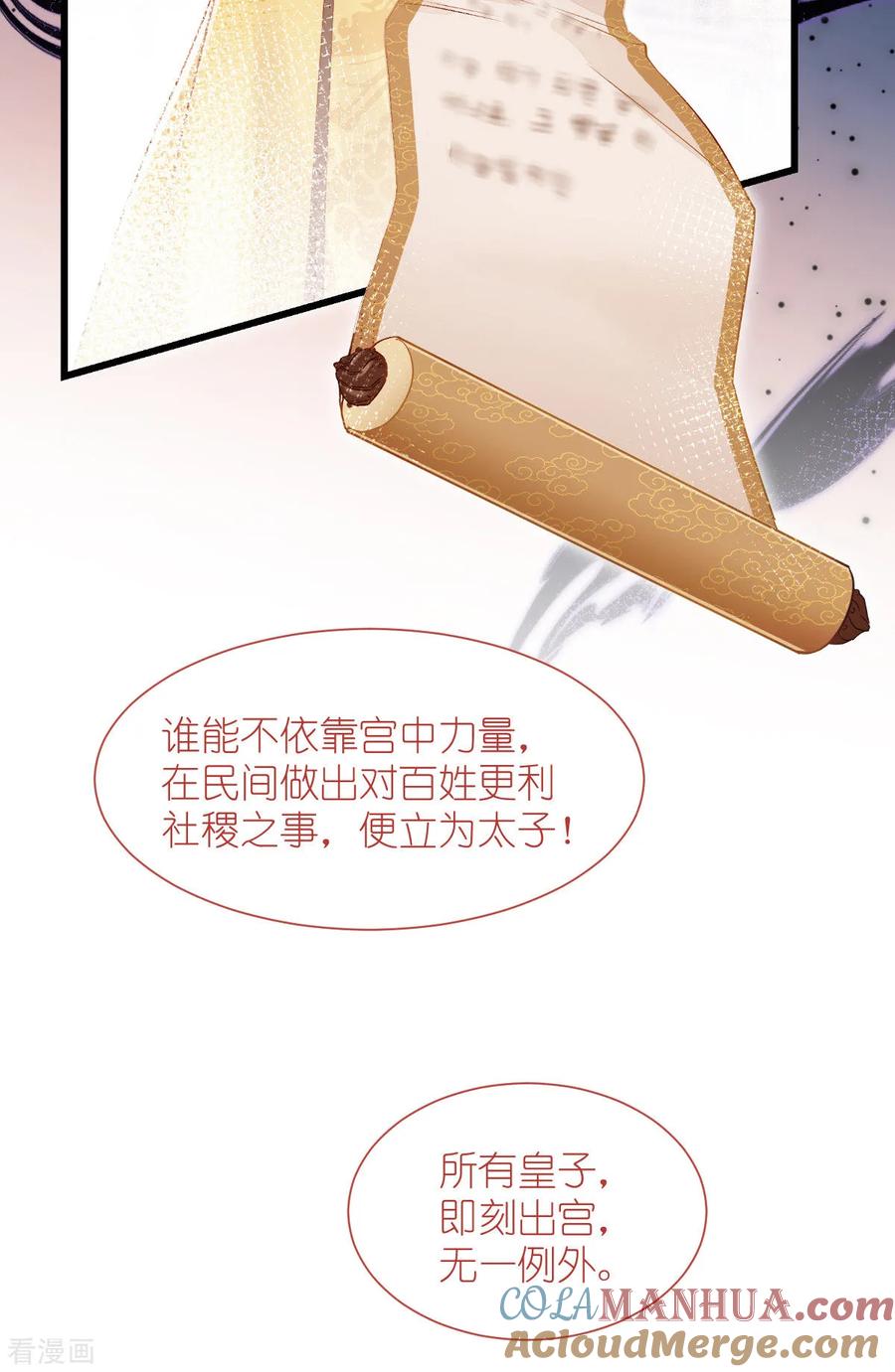 《我钱花不完了怎么办？》第78话 “兄友弟恭” 第22页