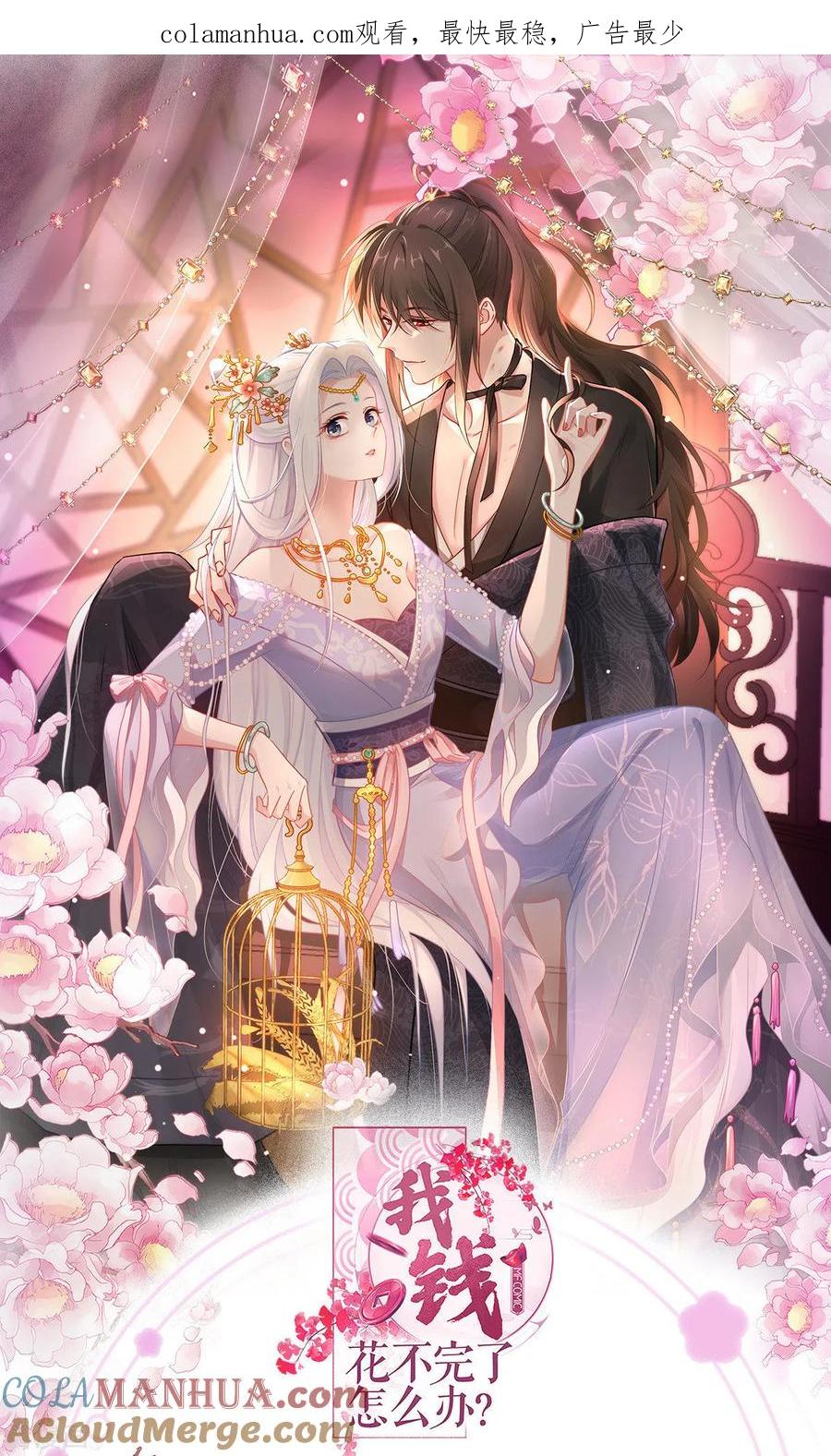 《我钱花不完了怎么办？》第78话 “兄友弟恭” 第1页