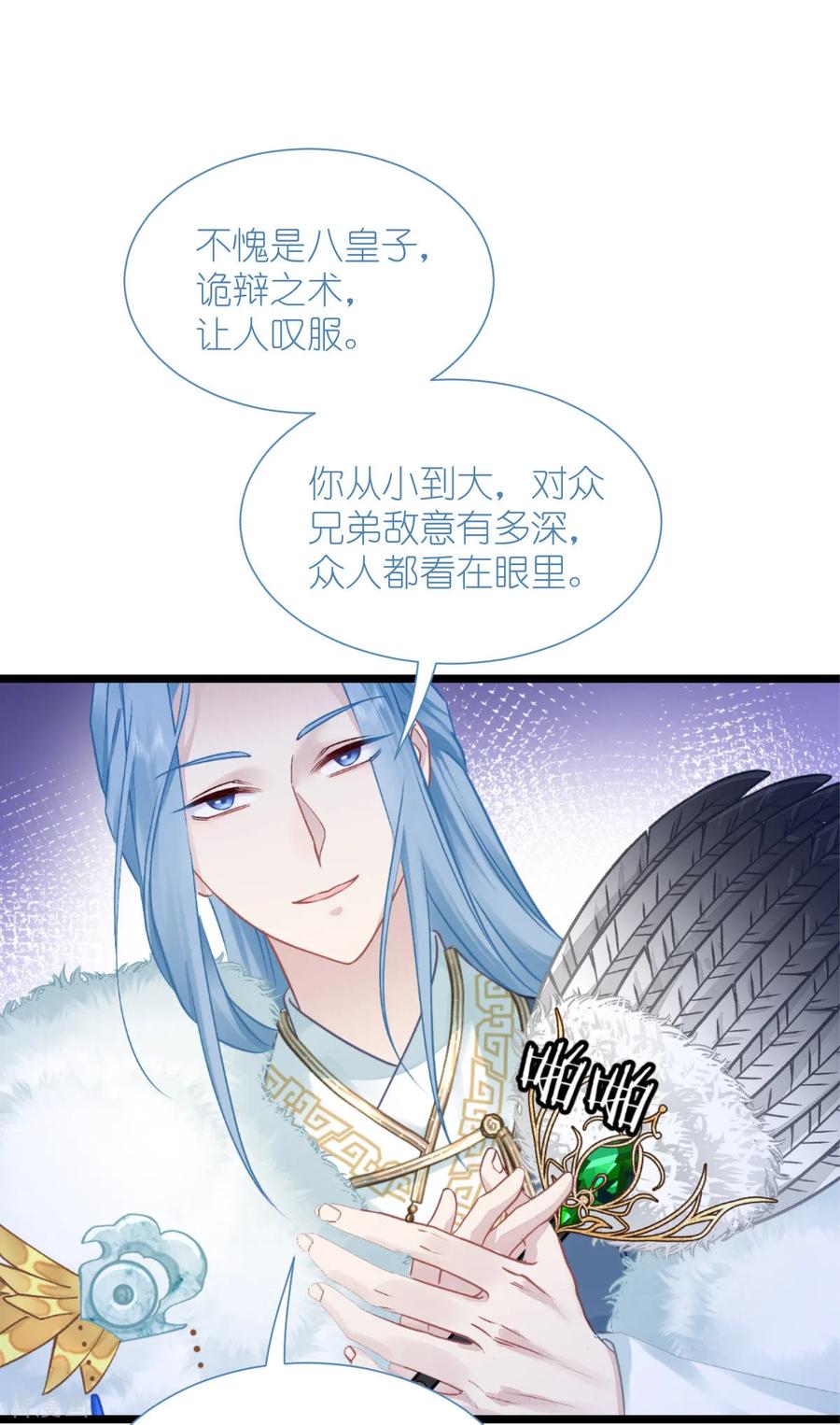 《我钱花不完了怎么办？》第78话 “兄友弟恭” 第35页