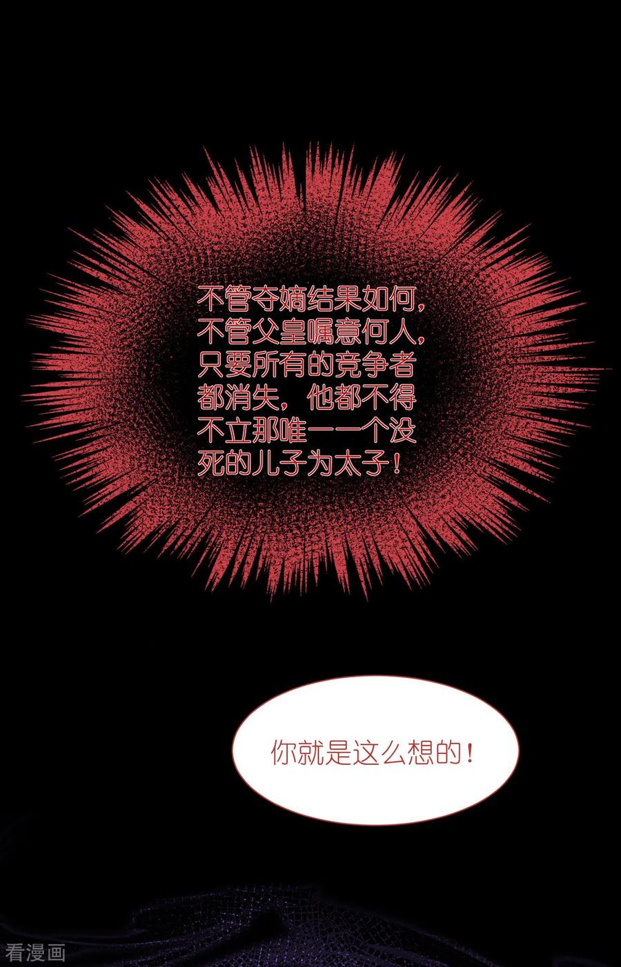 《我钱花不完了怎么办？》第78话 “兄友弟恭” 第26页