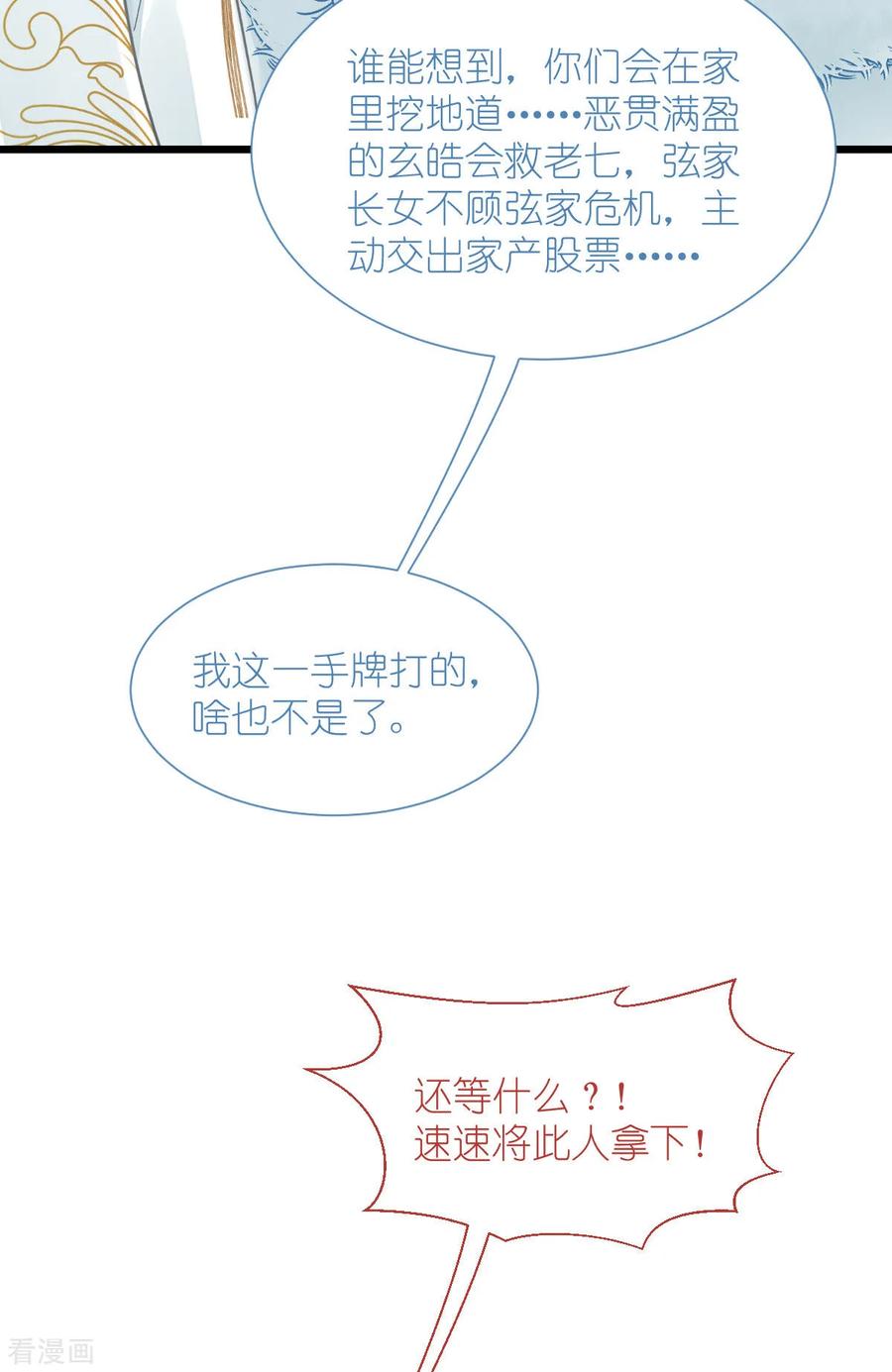 《我钱花不完了怎么办？》第78话 “兄友弟恭” 第53页