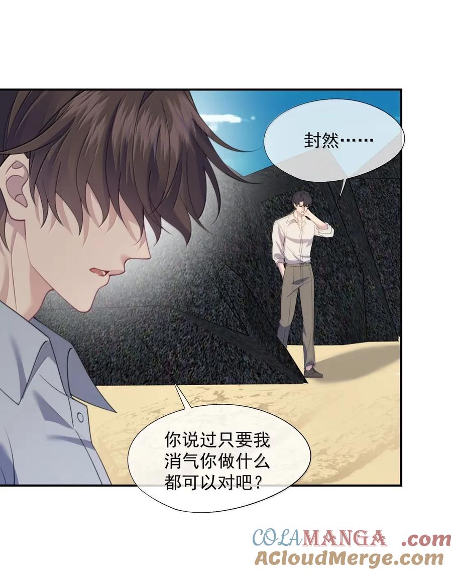 《诱捕恶犬》番外5 跟我结婚吧 第23页