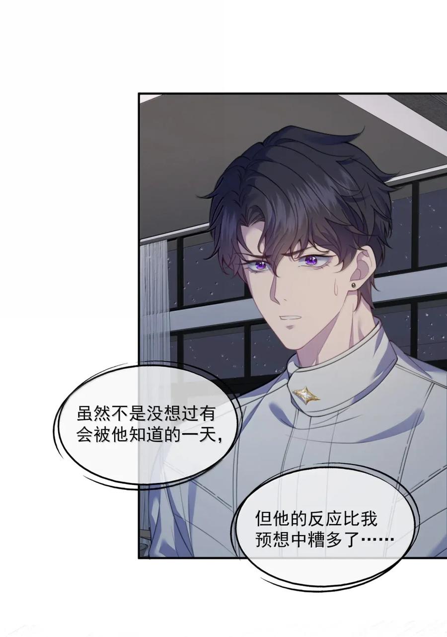 《诱捕恶犬》番外5 跟我结婚吧 第16页
