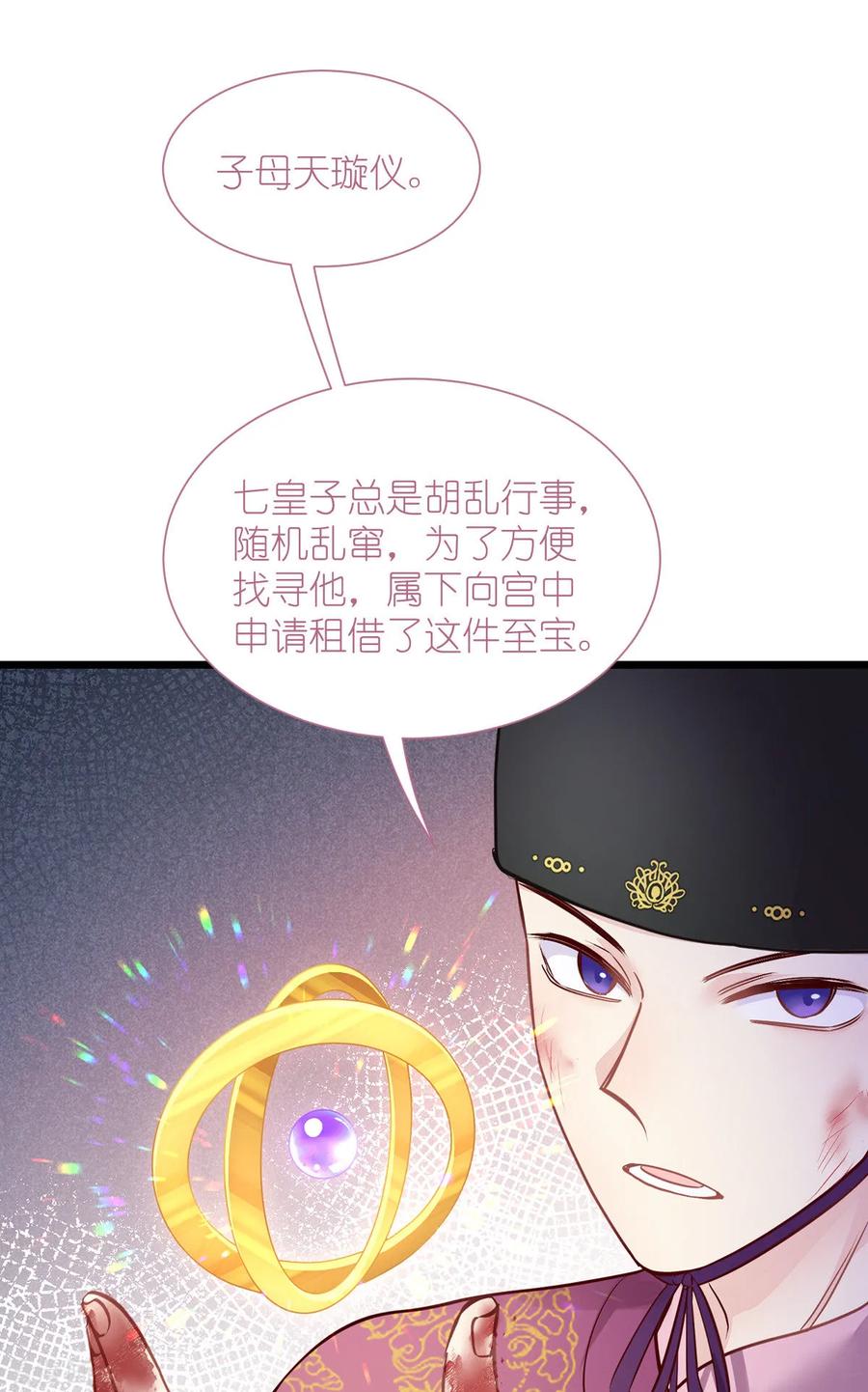 《我钱花不完了怎么办？》第78话 “兄友弟恭” 第44页